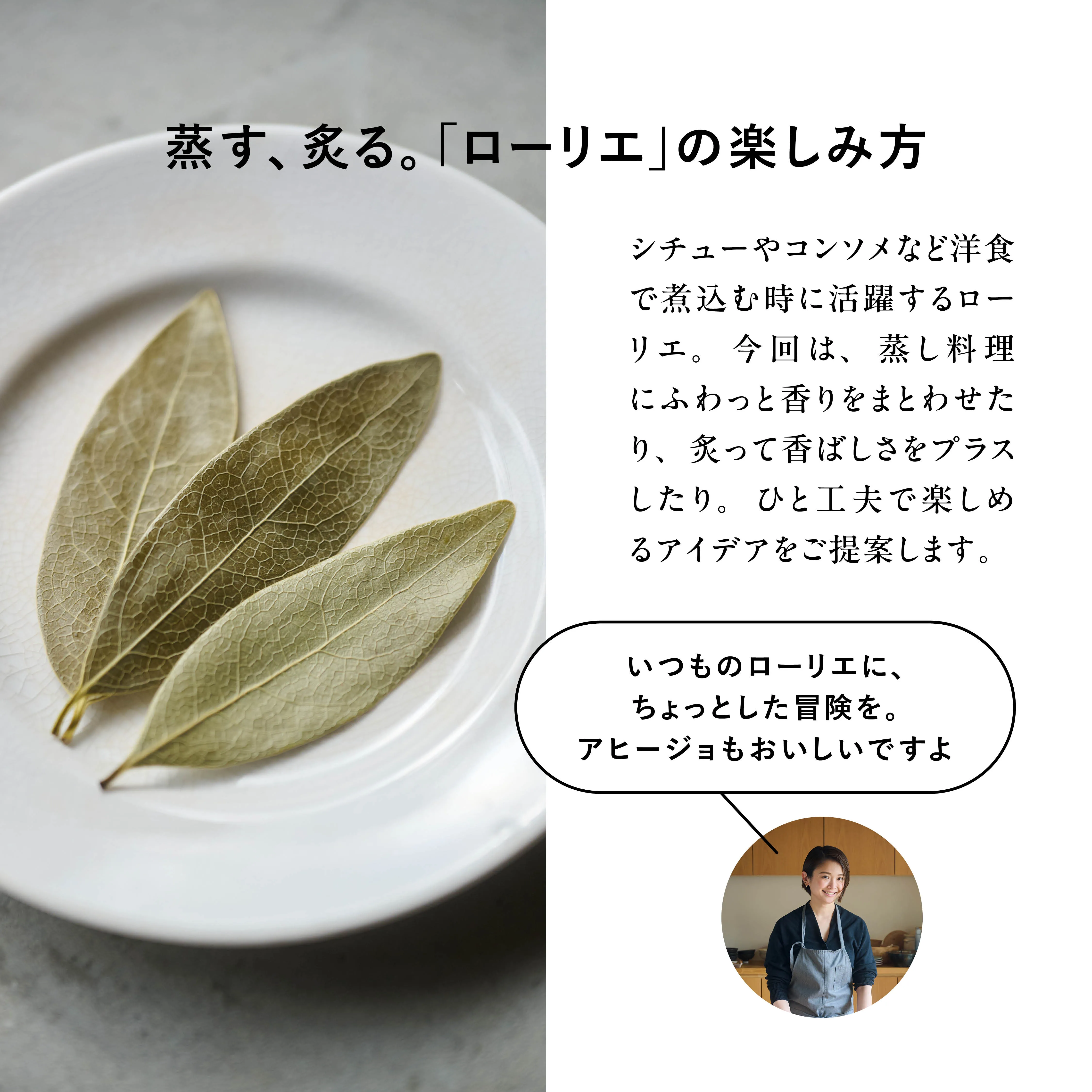 ローリエの楽しみ方