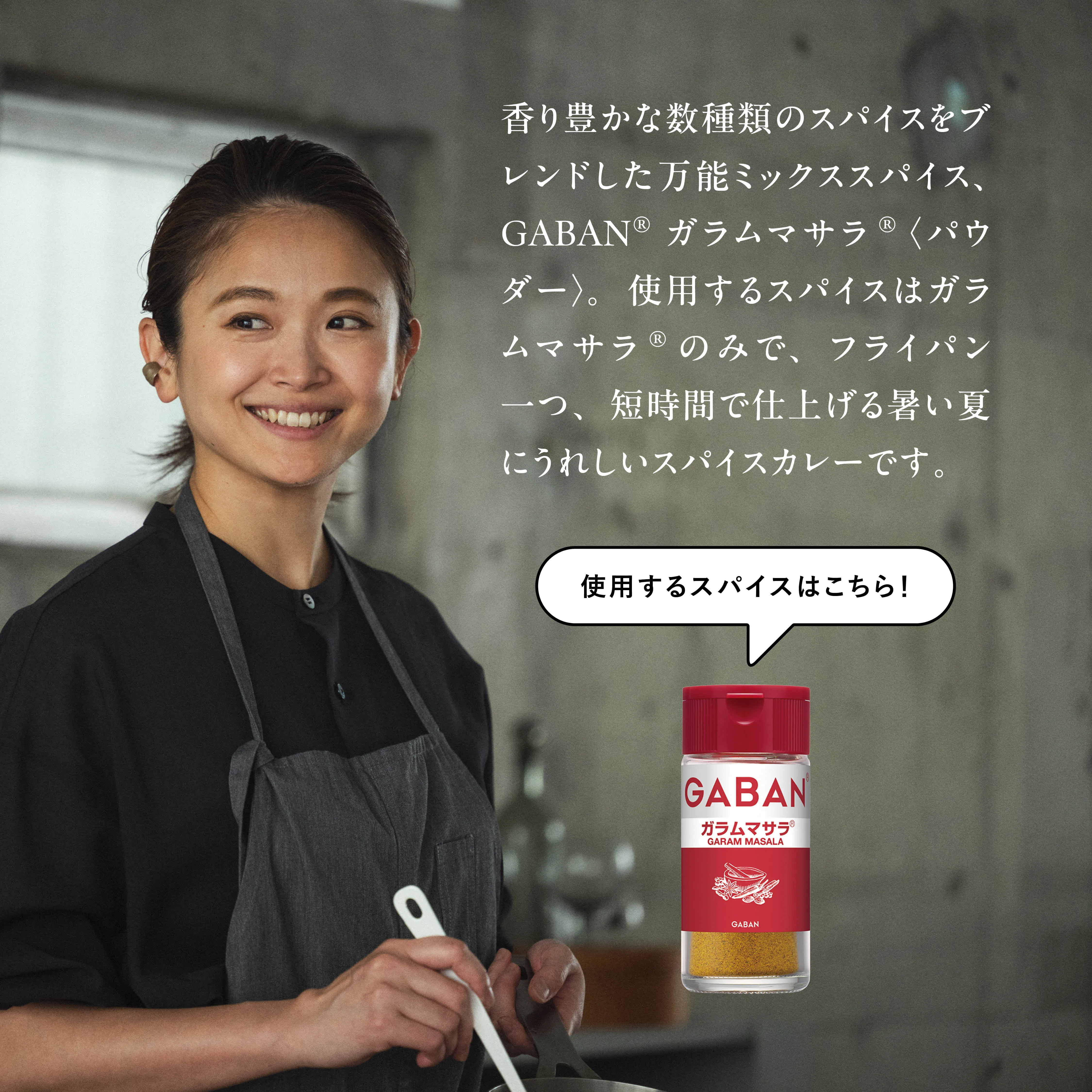 ガラムマサラ使い切り！　簡単チキンカレー編 メインビジュアル