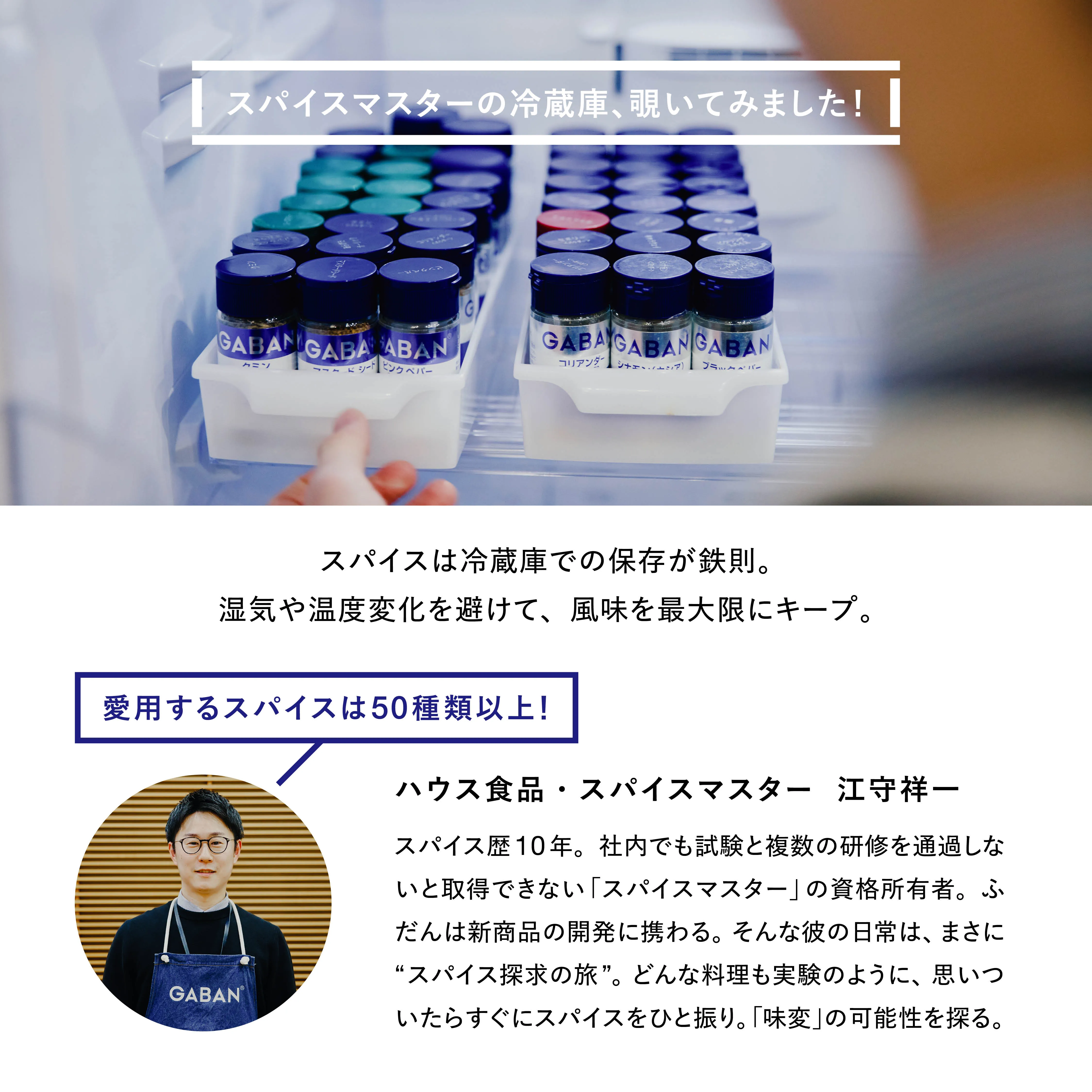 スパイスは冷蔵庫で保存