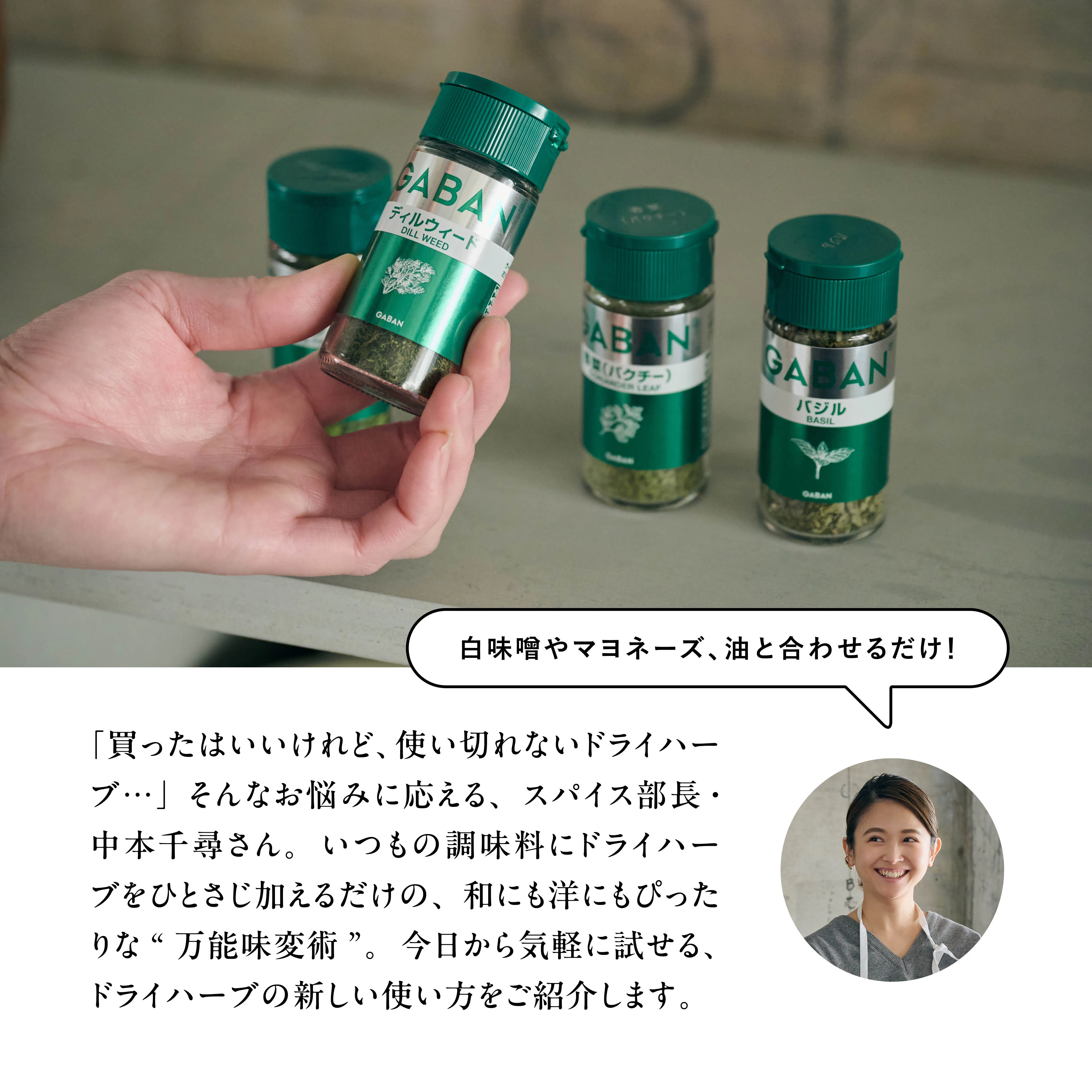ドライハーブ活用法 メインビジュアル