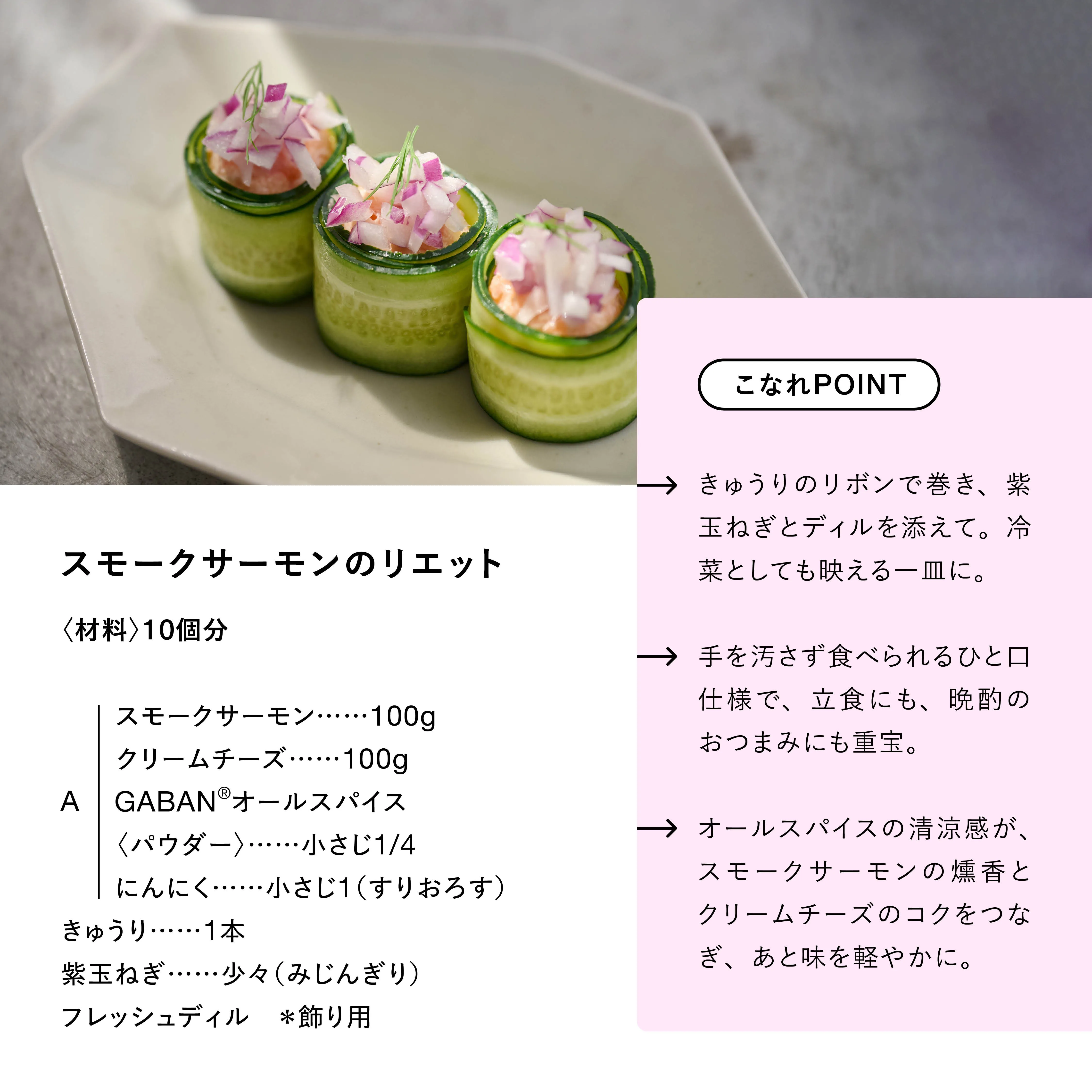 スモークサーモンのリエット メインビジュアル