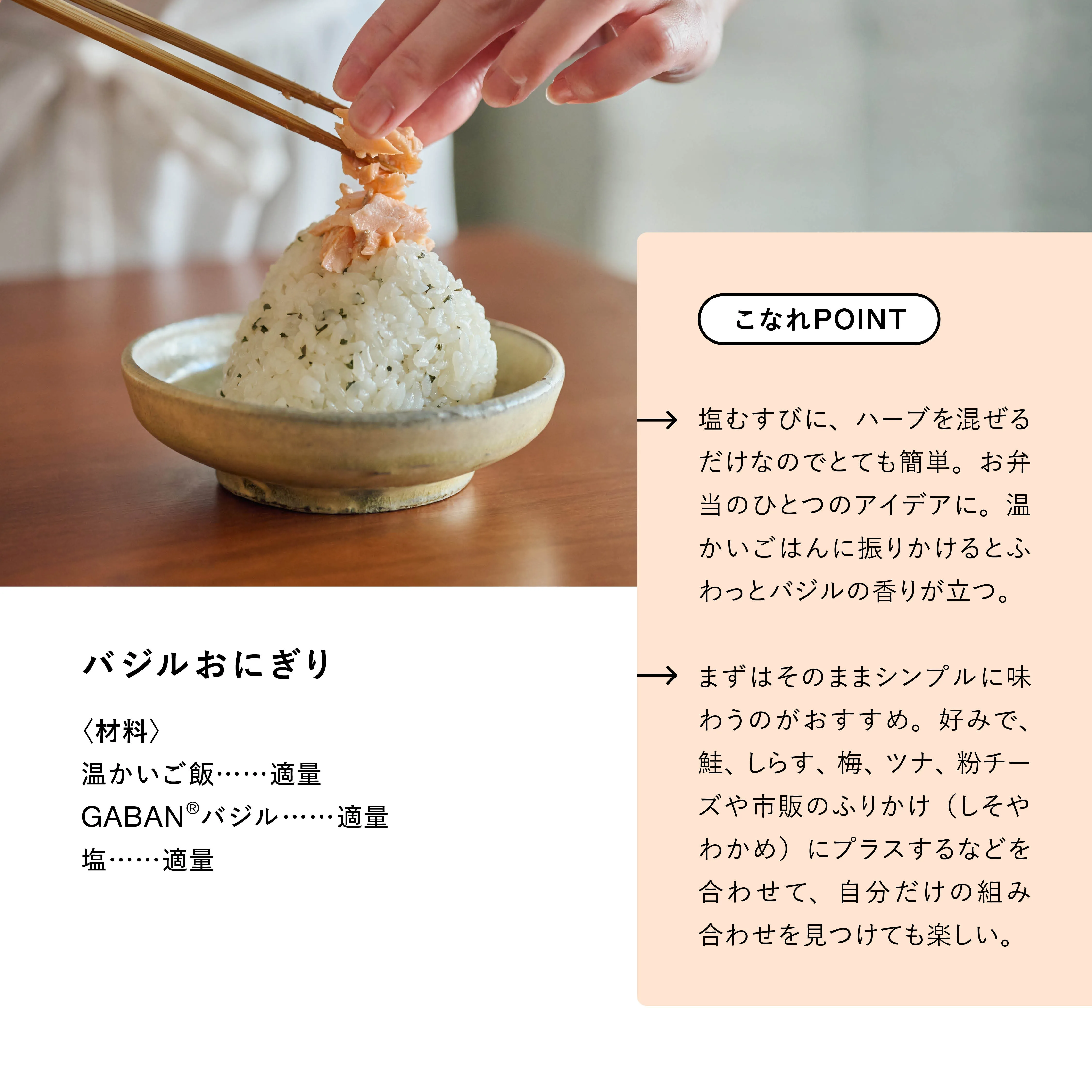 バジルおにぎり メインビジュアル