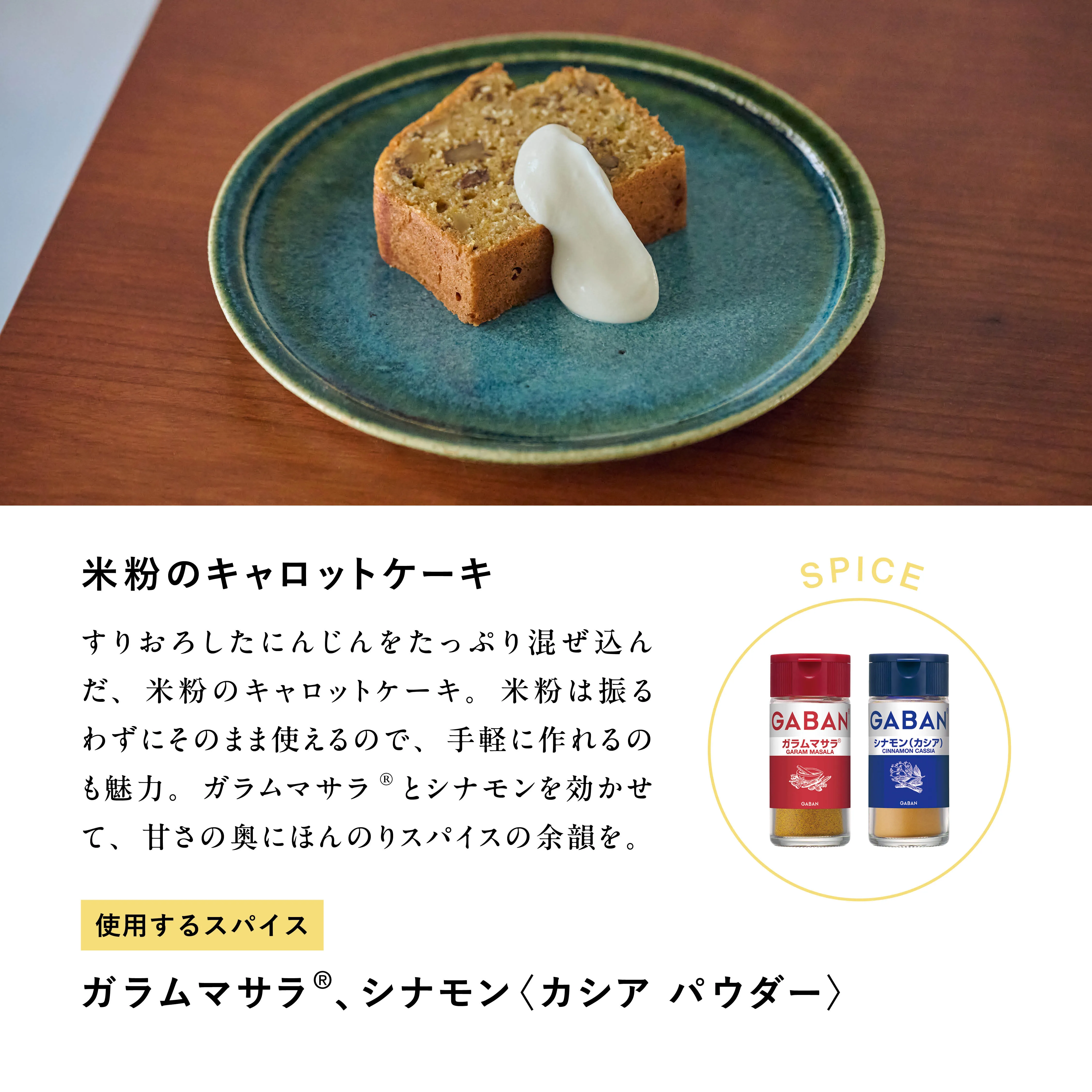 米粉のキャロットケーキ メインビジュアル