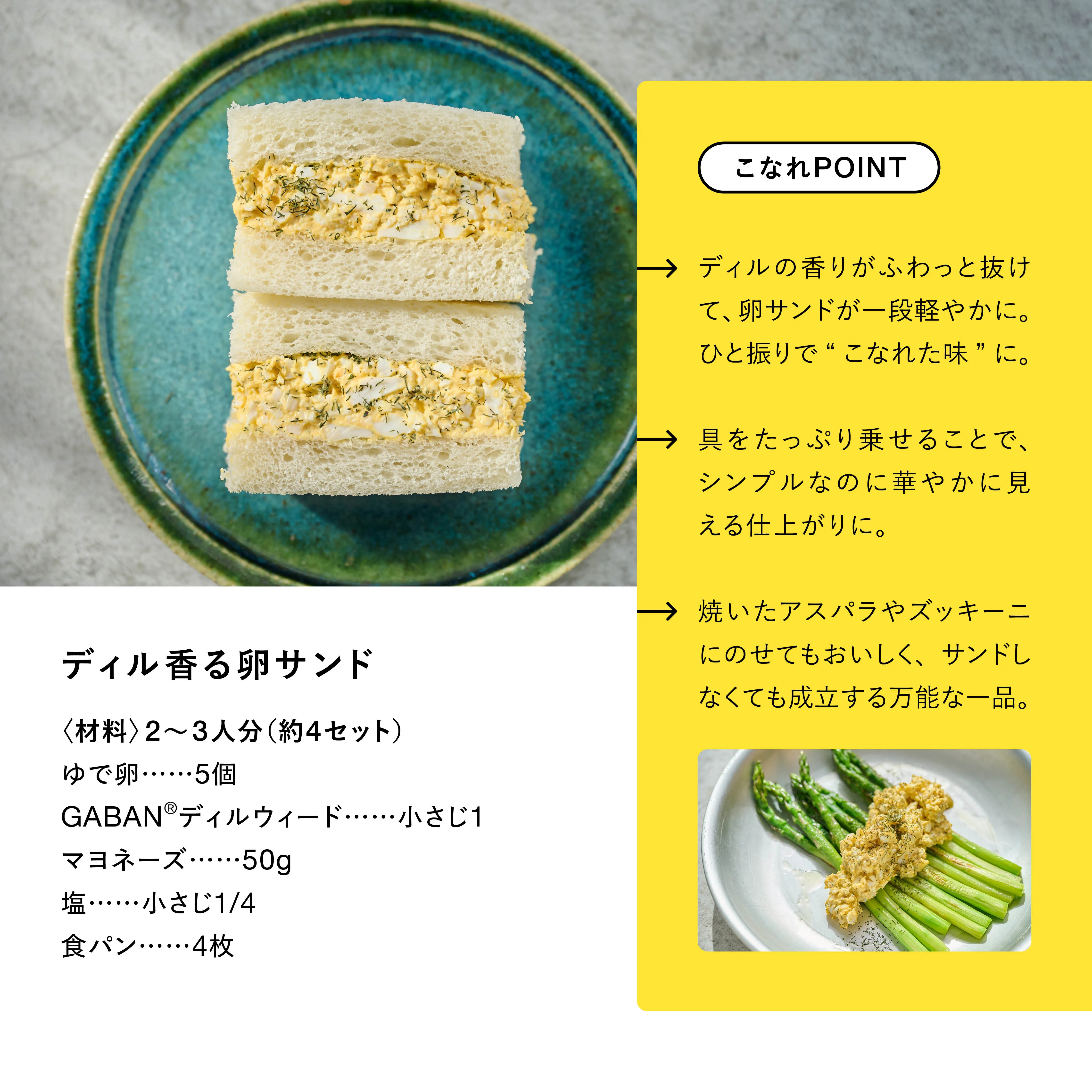 ディル香る卵サンド メインビジュアル