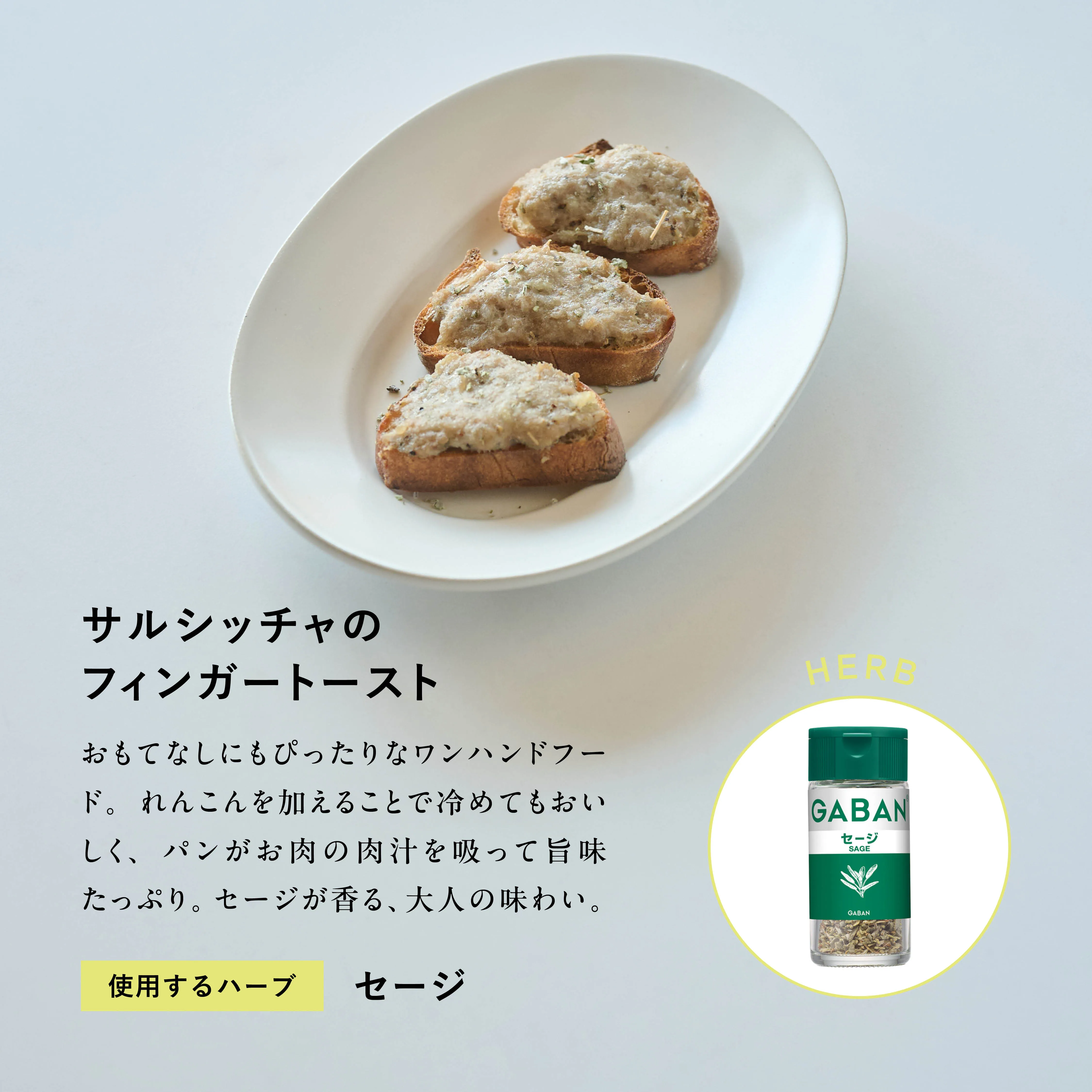 使用するハーブ