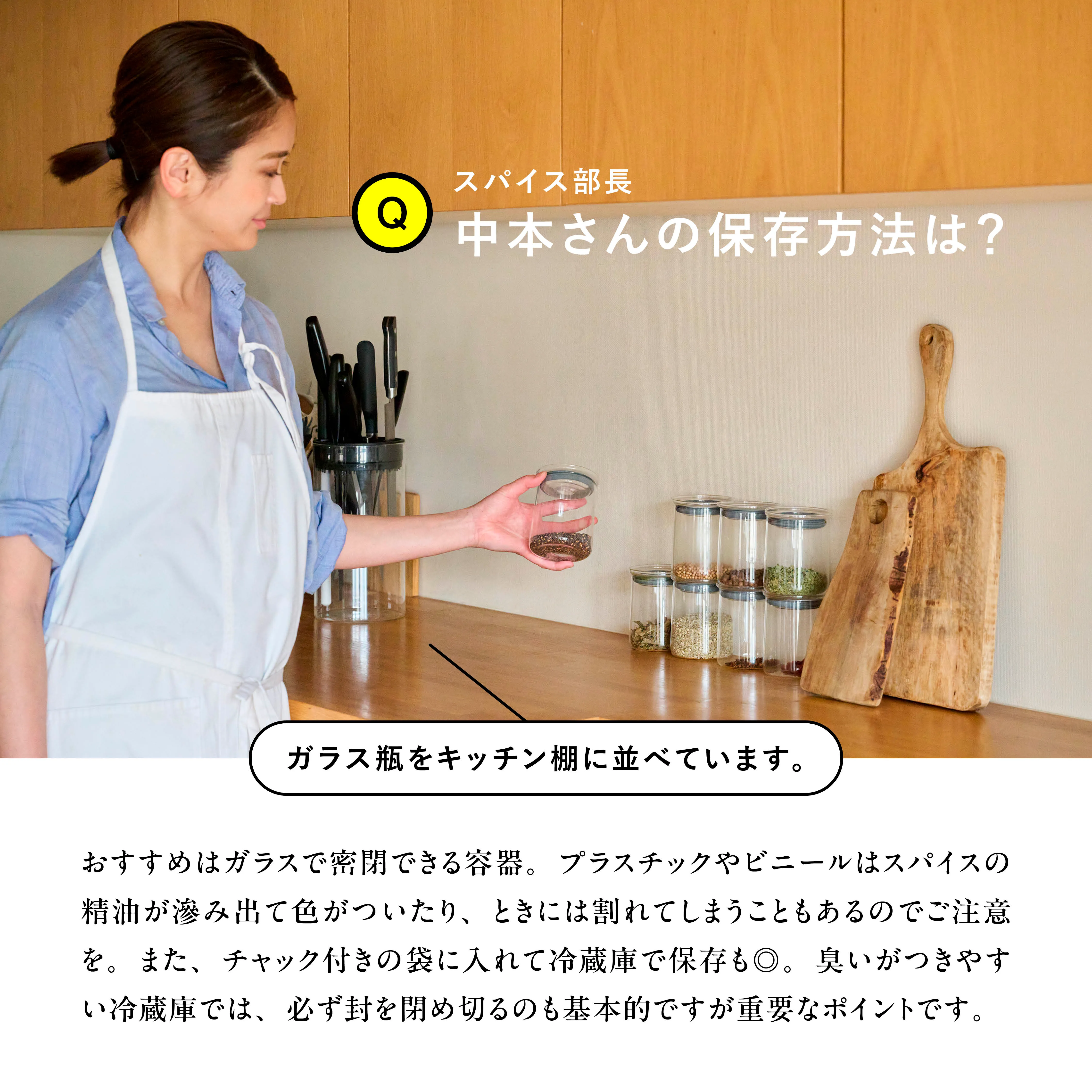 スパイスの保存方法