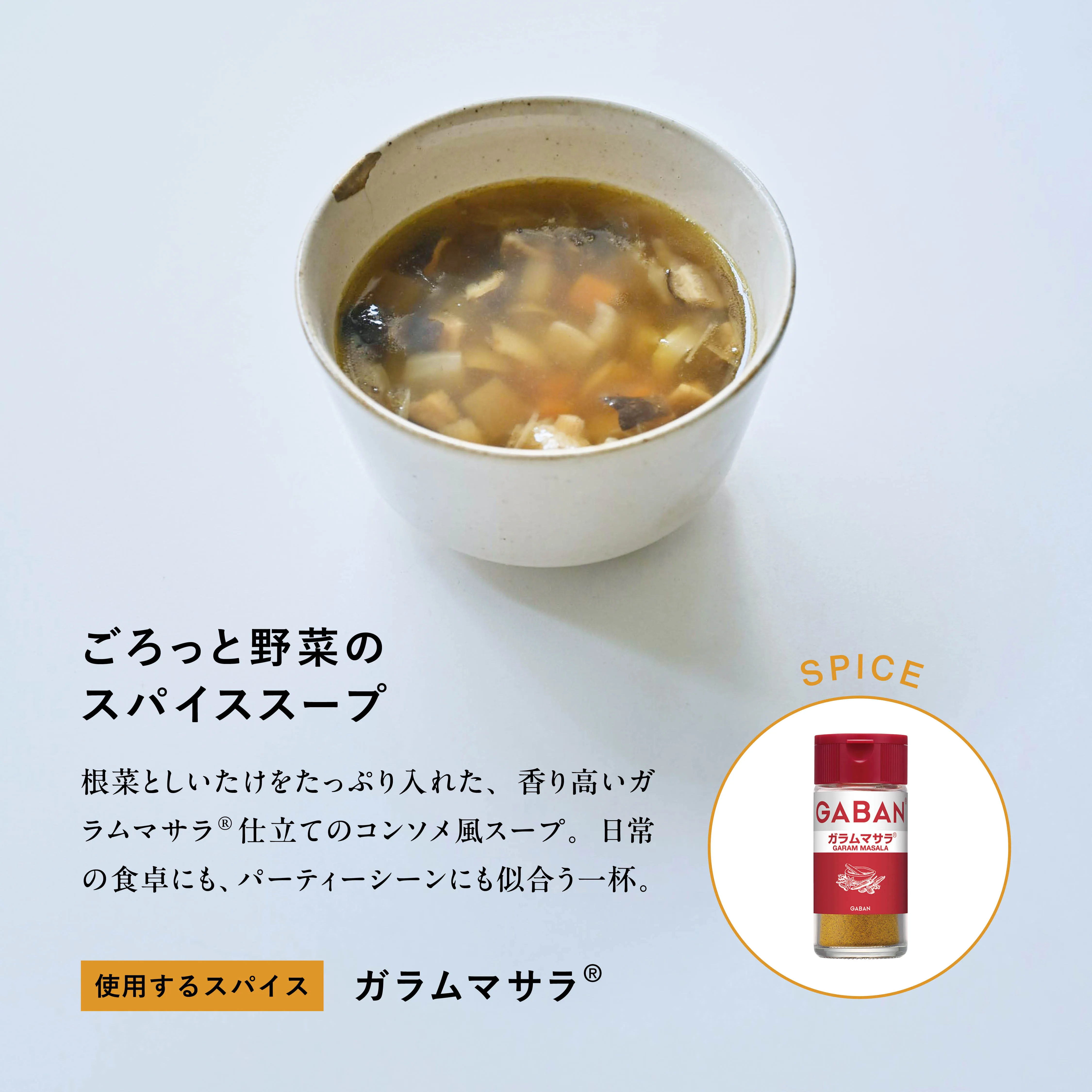 スパイス副菜 VOL.19 メインビジュアル