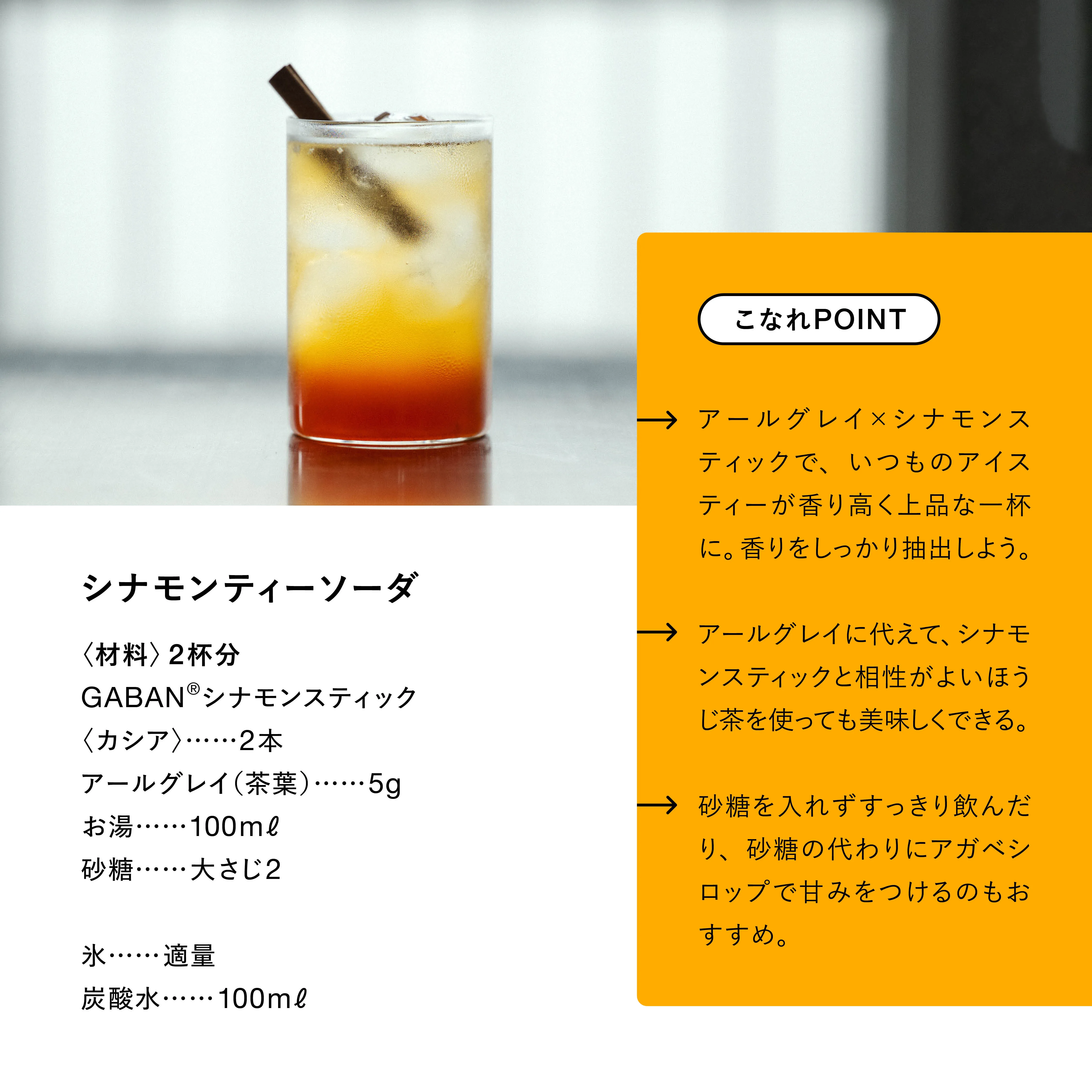 シナモンティーソーダ メインビジュアル