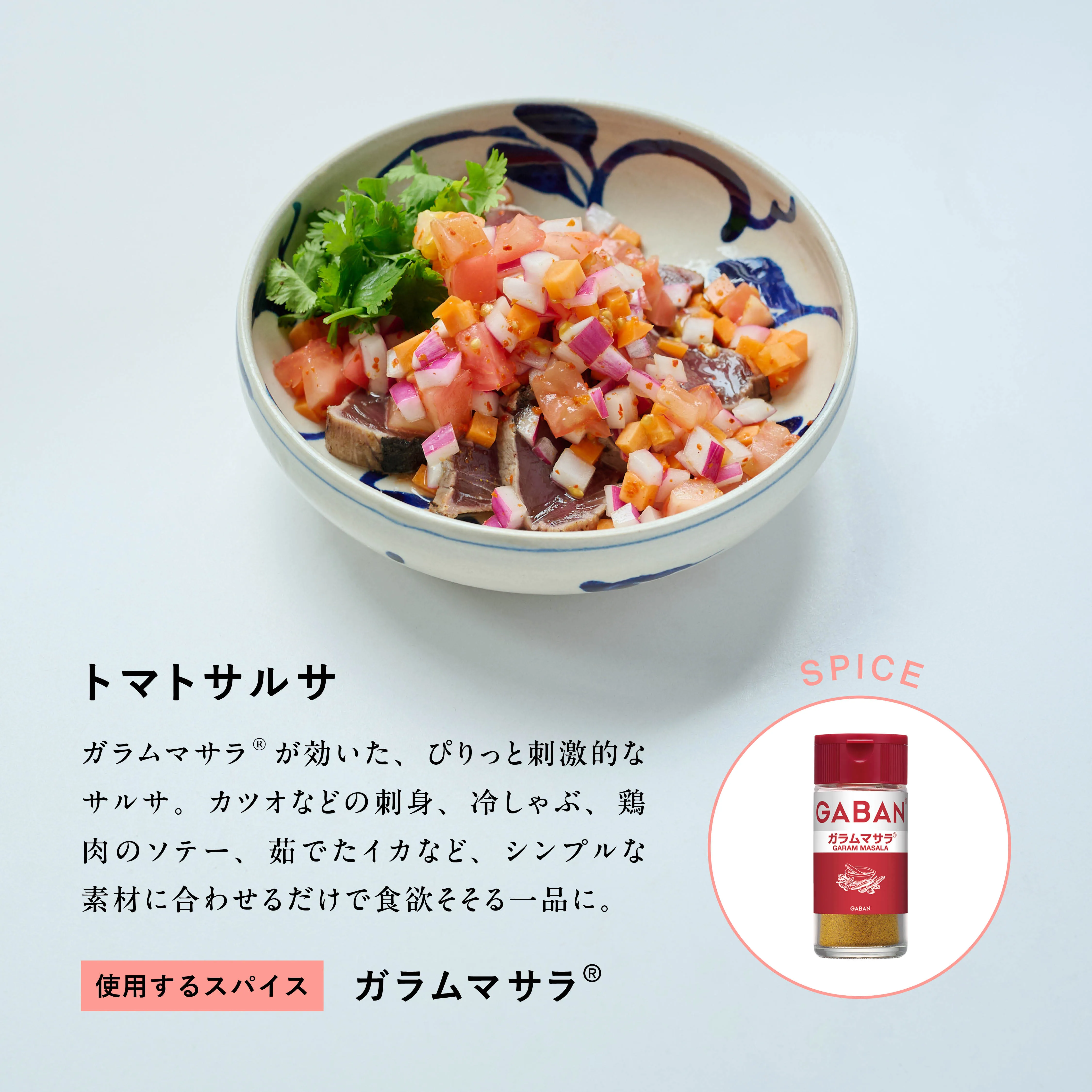 スパイス副菜 VOL.15 メインビジュアル