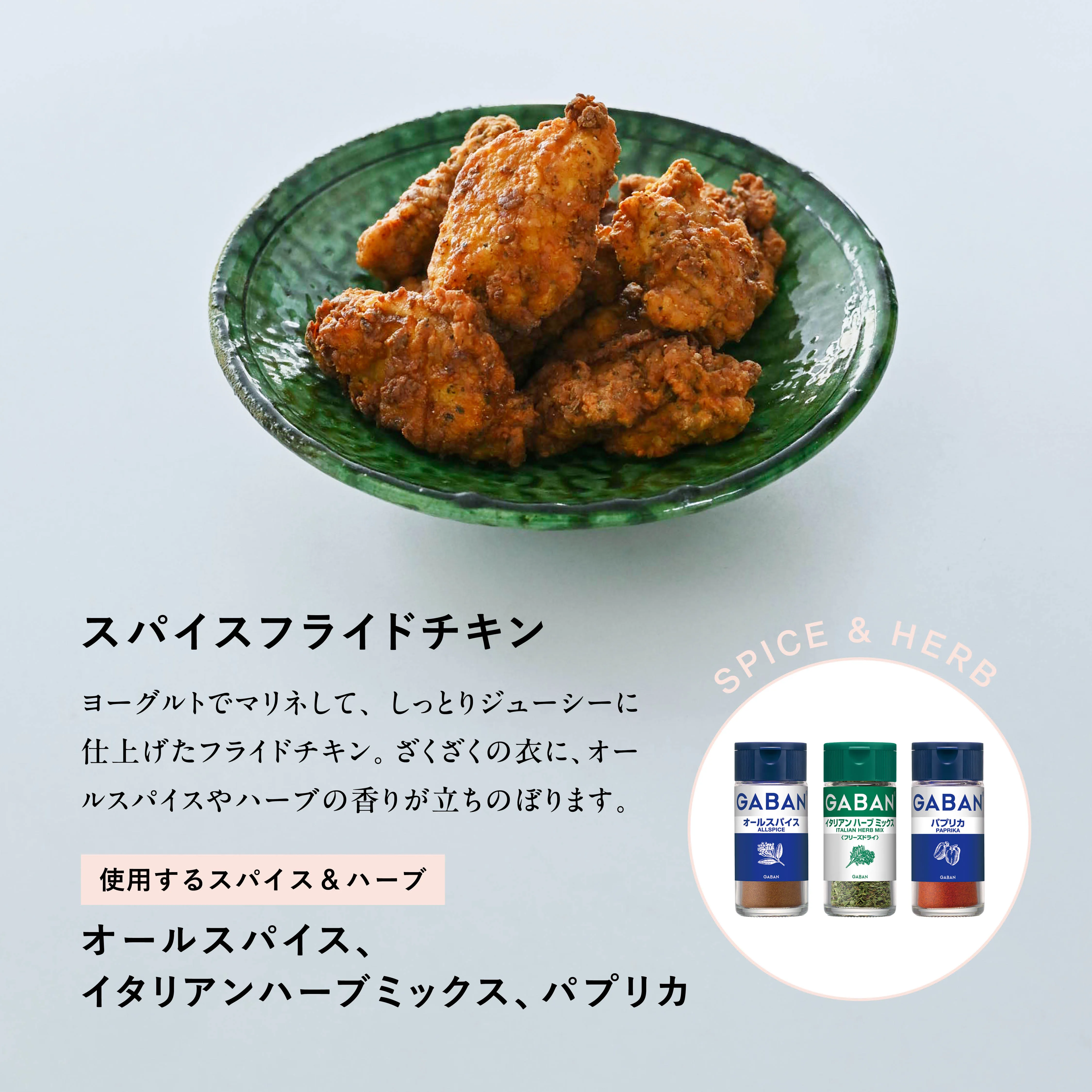 スパイス副菜 VOL.18 メインビジュアル