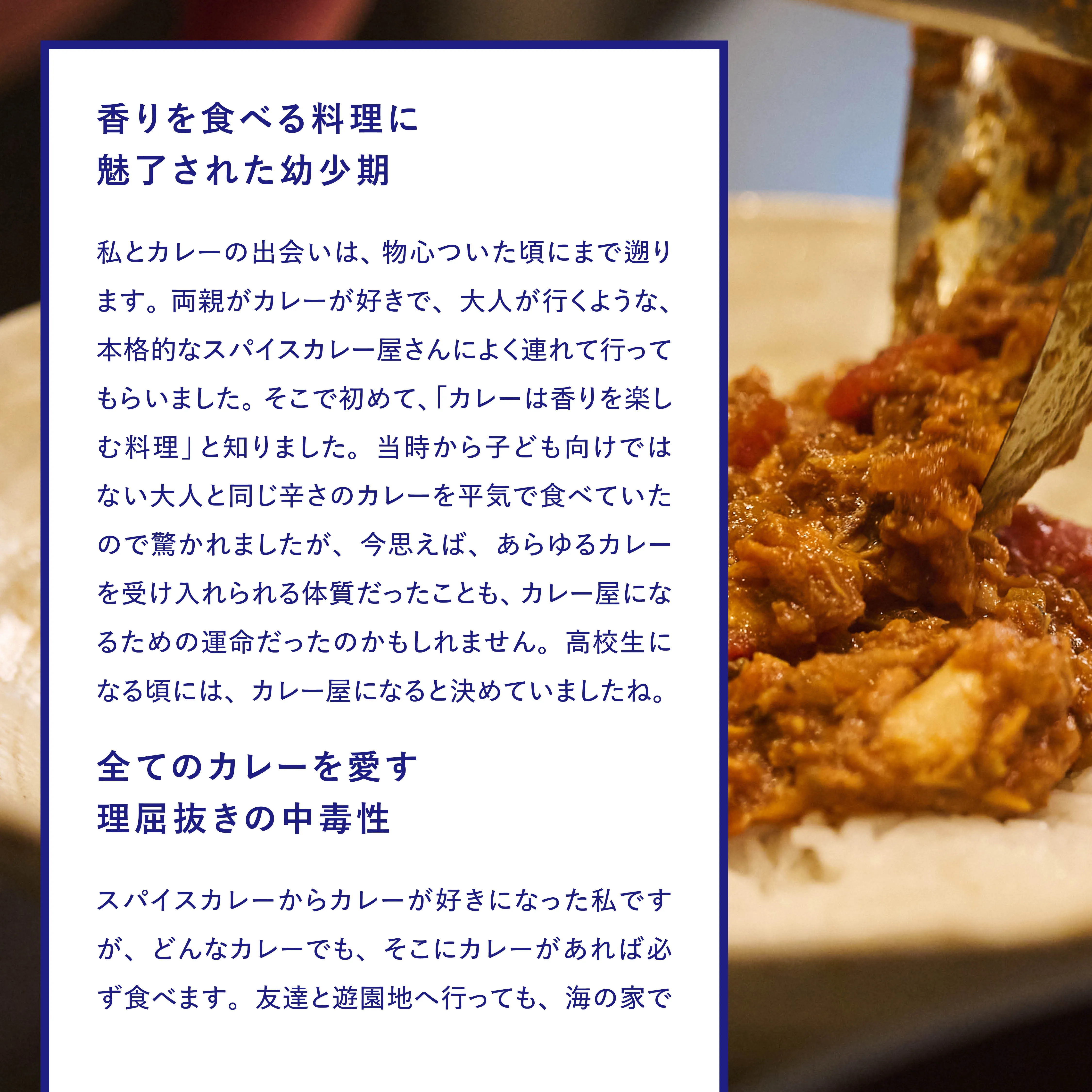 「spicy curry 魯珈」齋藤絵理シェフ×スパイスカレー メインビジュアル