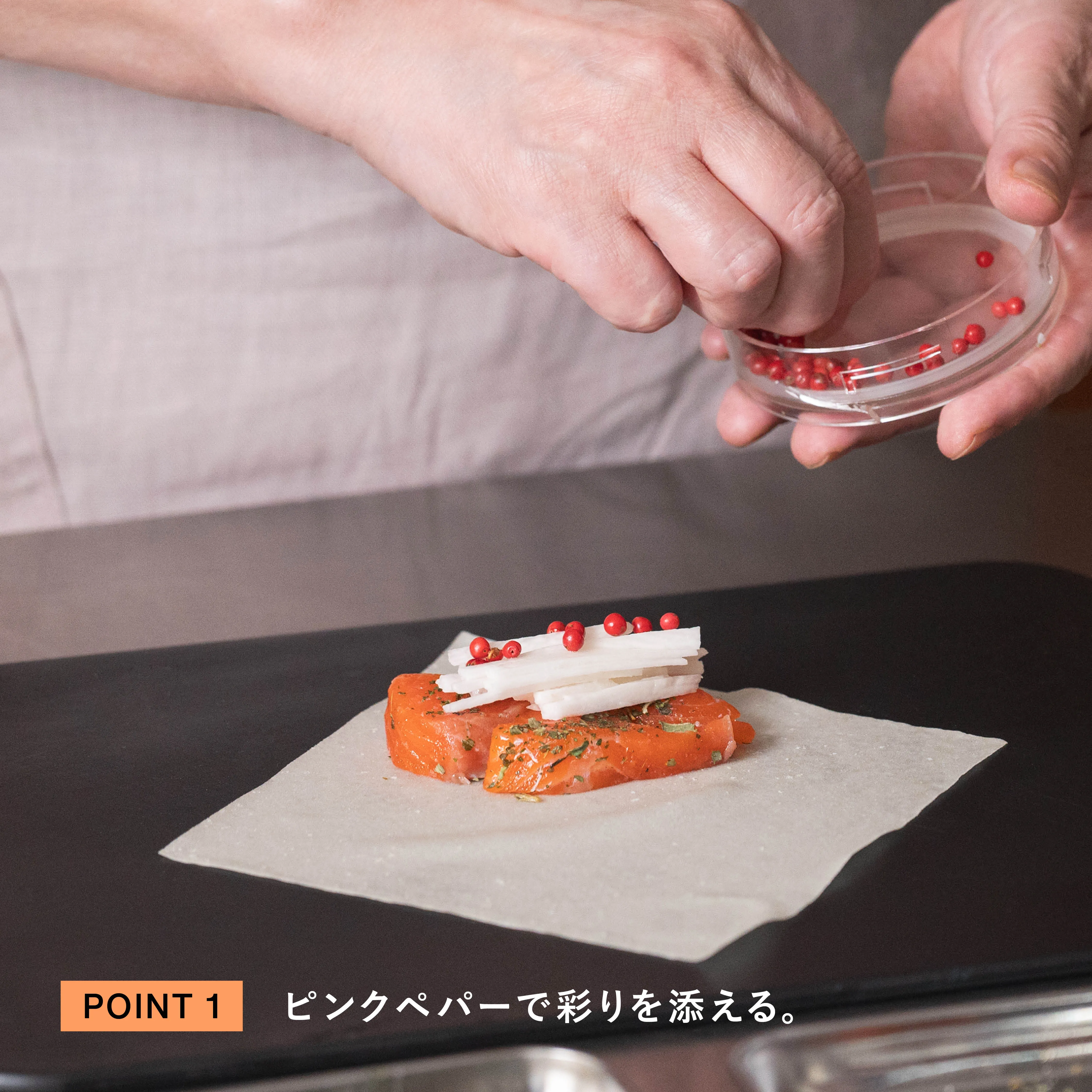 ピンクペパーを具材に散らす様子