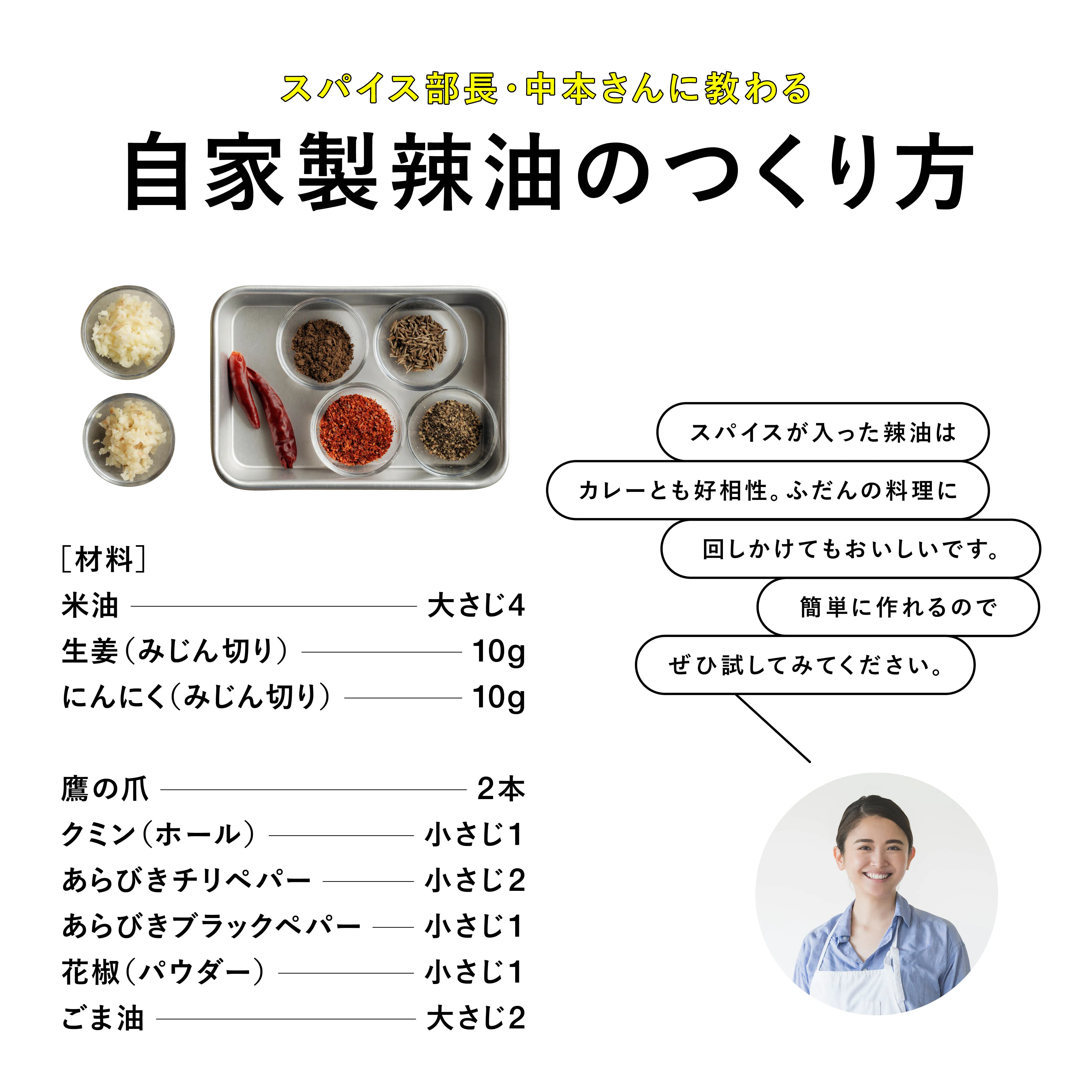 自家製辣油の作り方