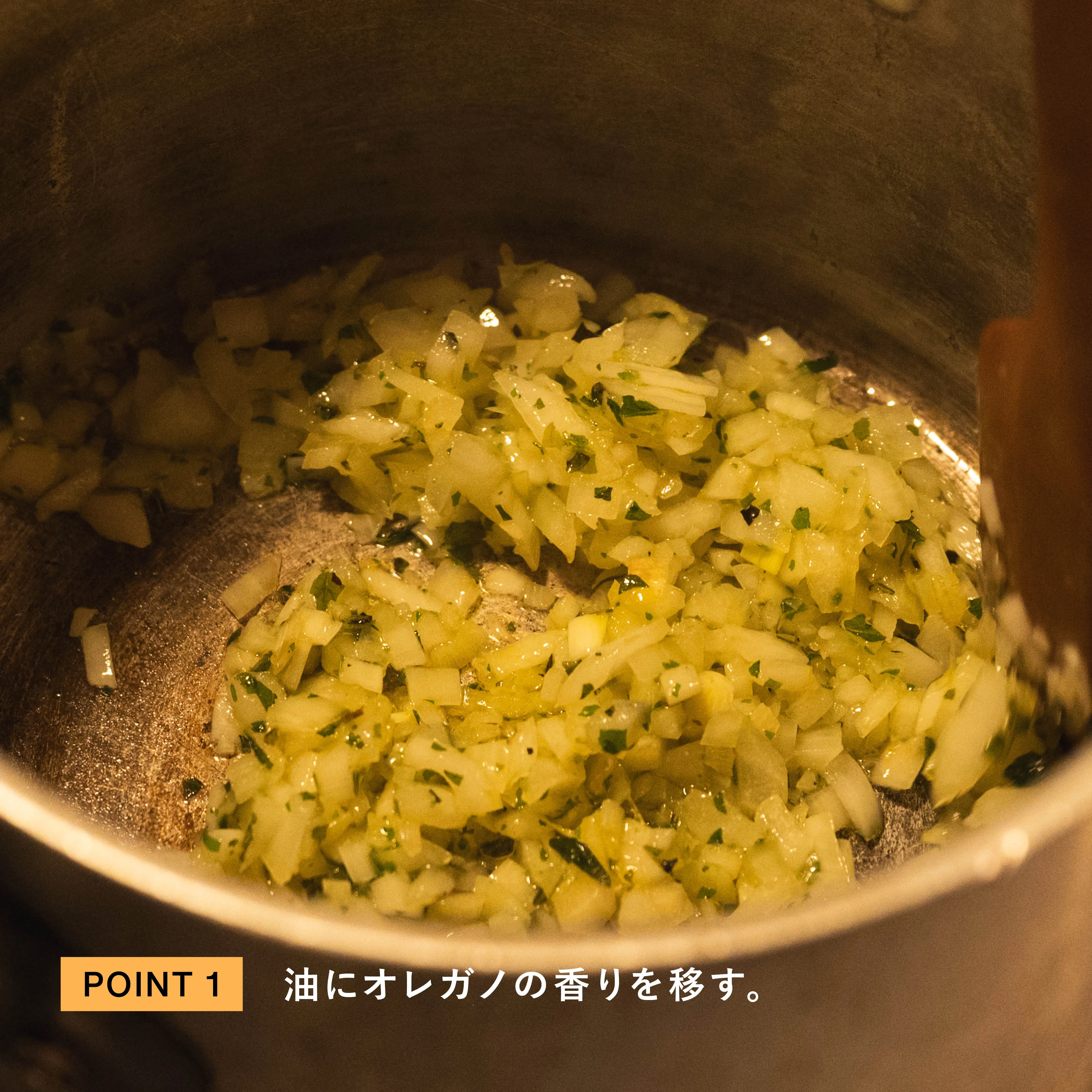 ポルペッタ 油にオレガノの香りを移す工程