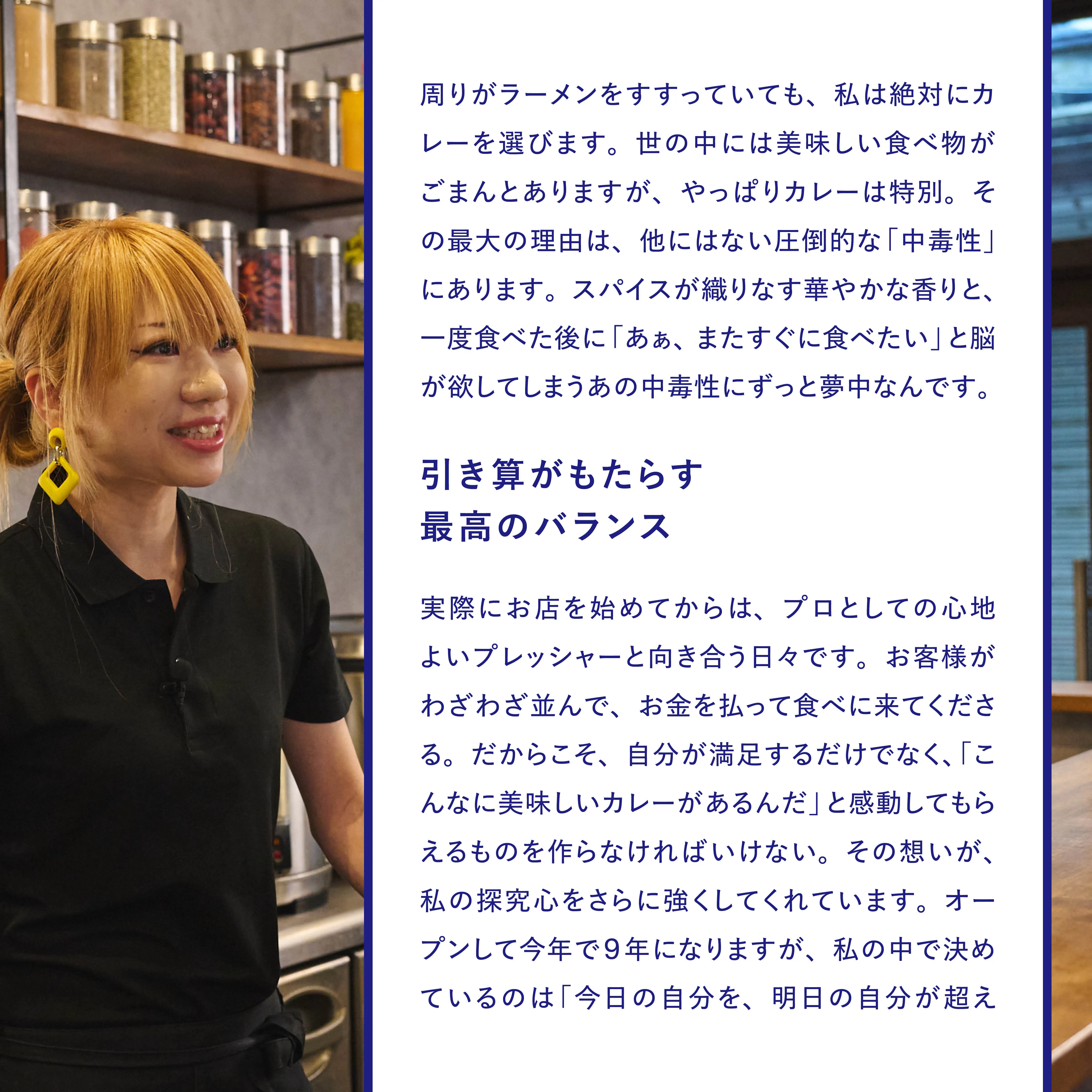 「spicy curry 魯珈」齋藤絵理シェフ×スパイスカレー 紹介1