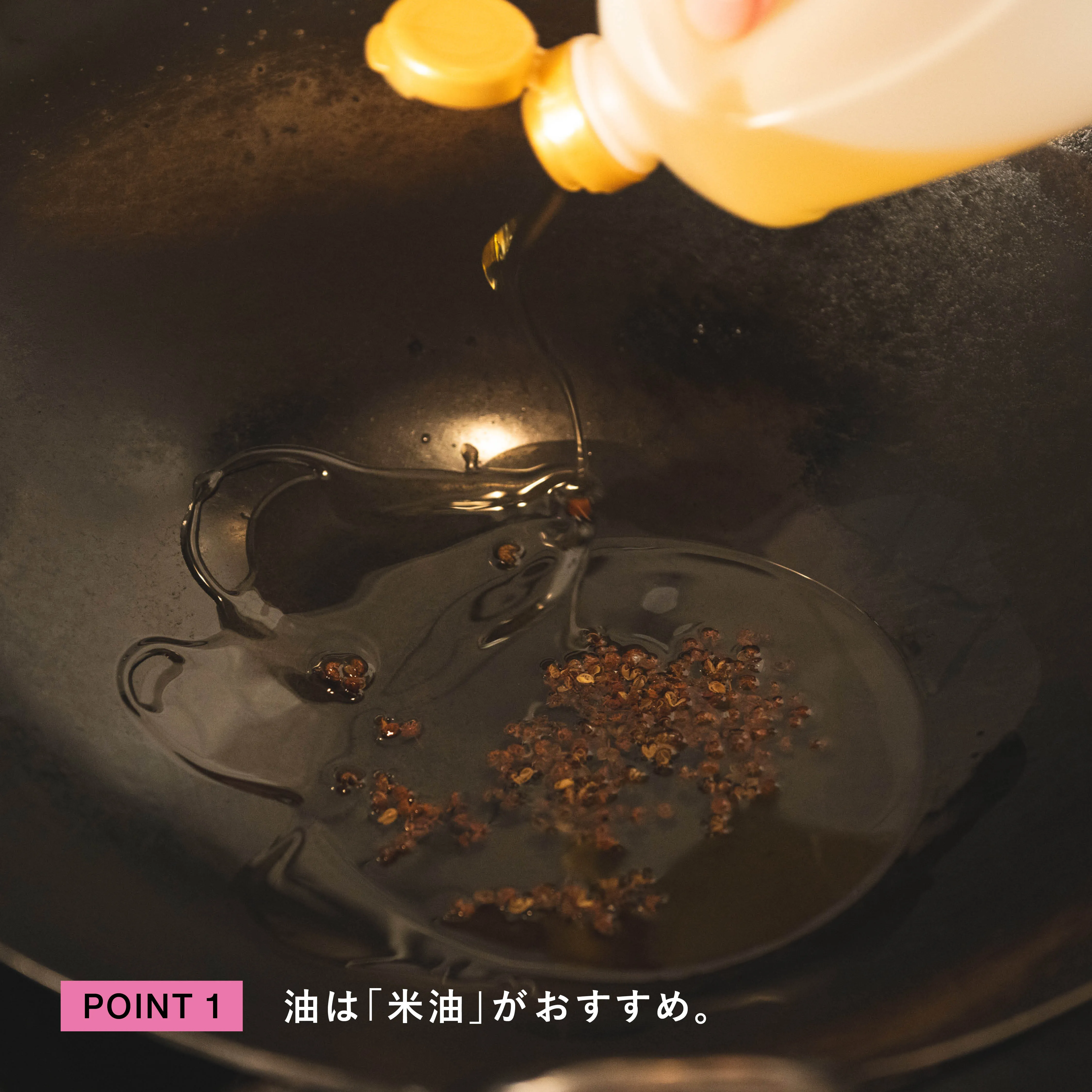 レシピのポイント1