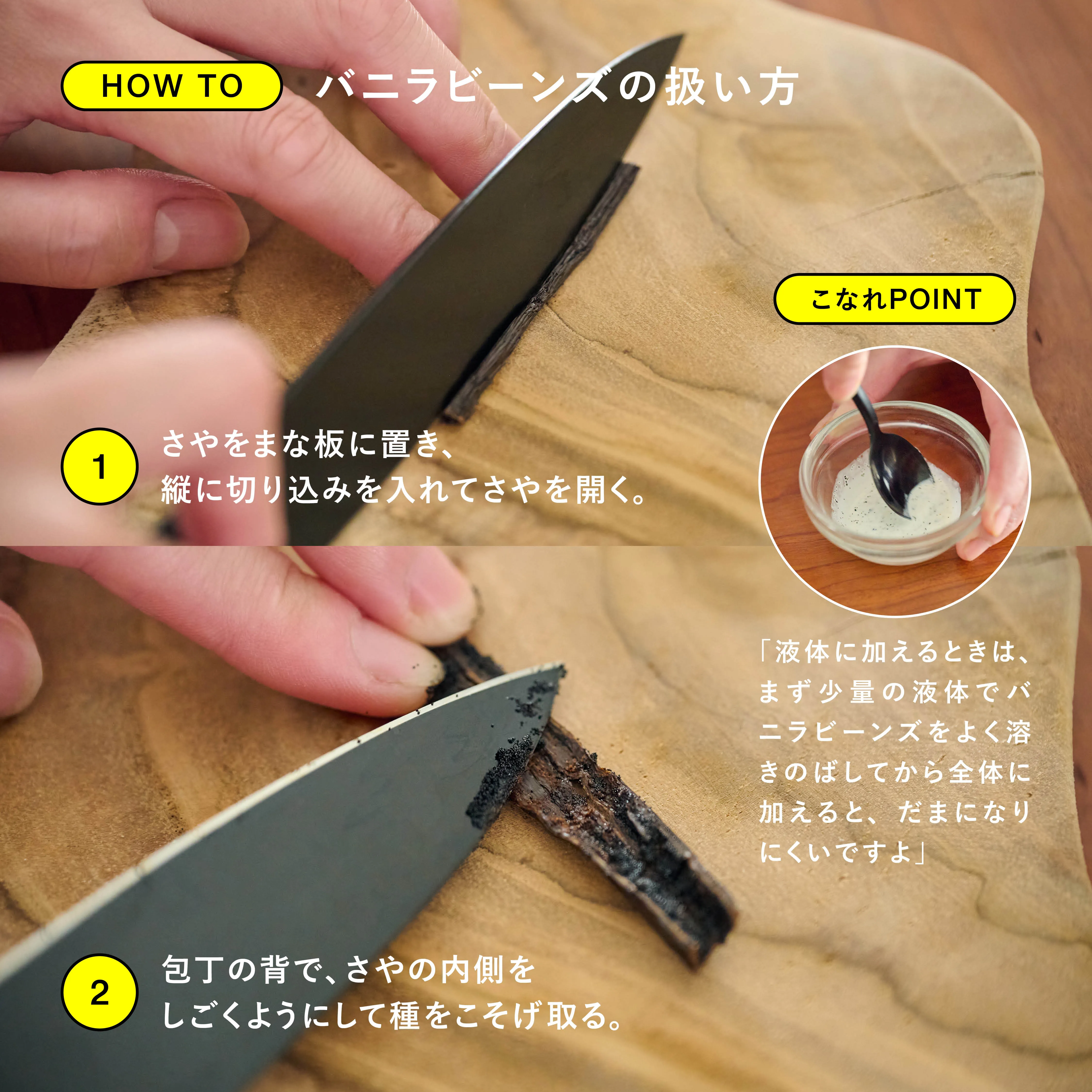 バニラビーンズの使い方編 活用アイデア1