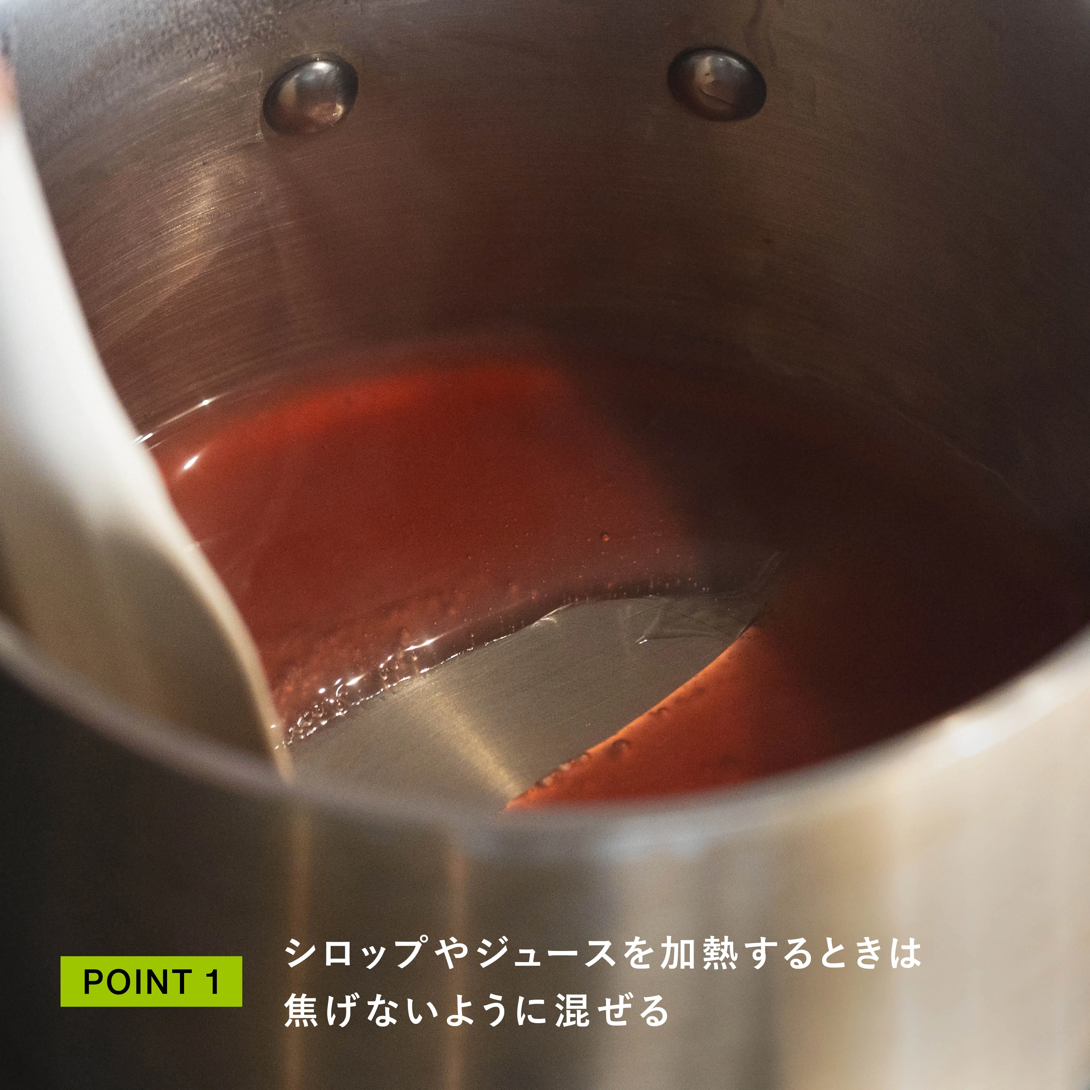 鍋でソースを混ぜる工程