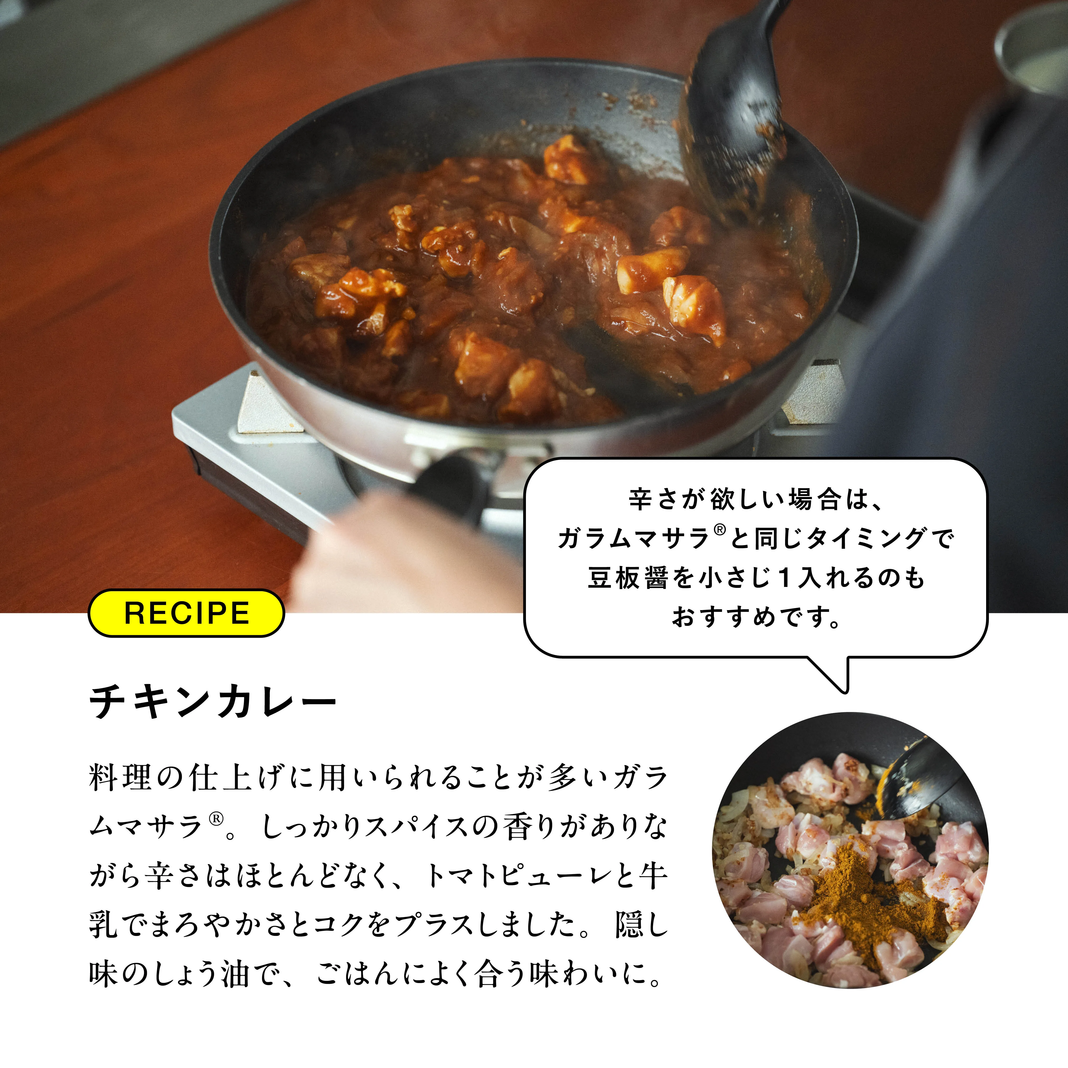 簡単チキンカレーのレシピ1