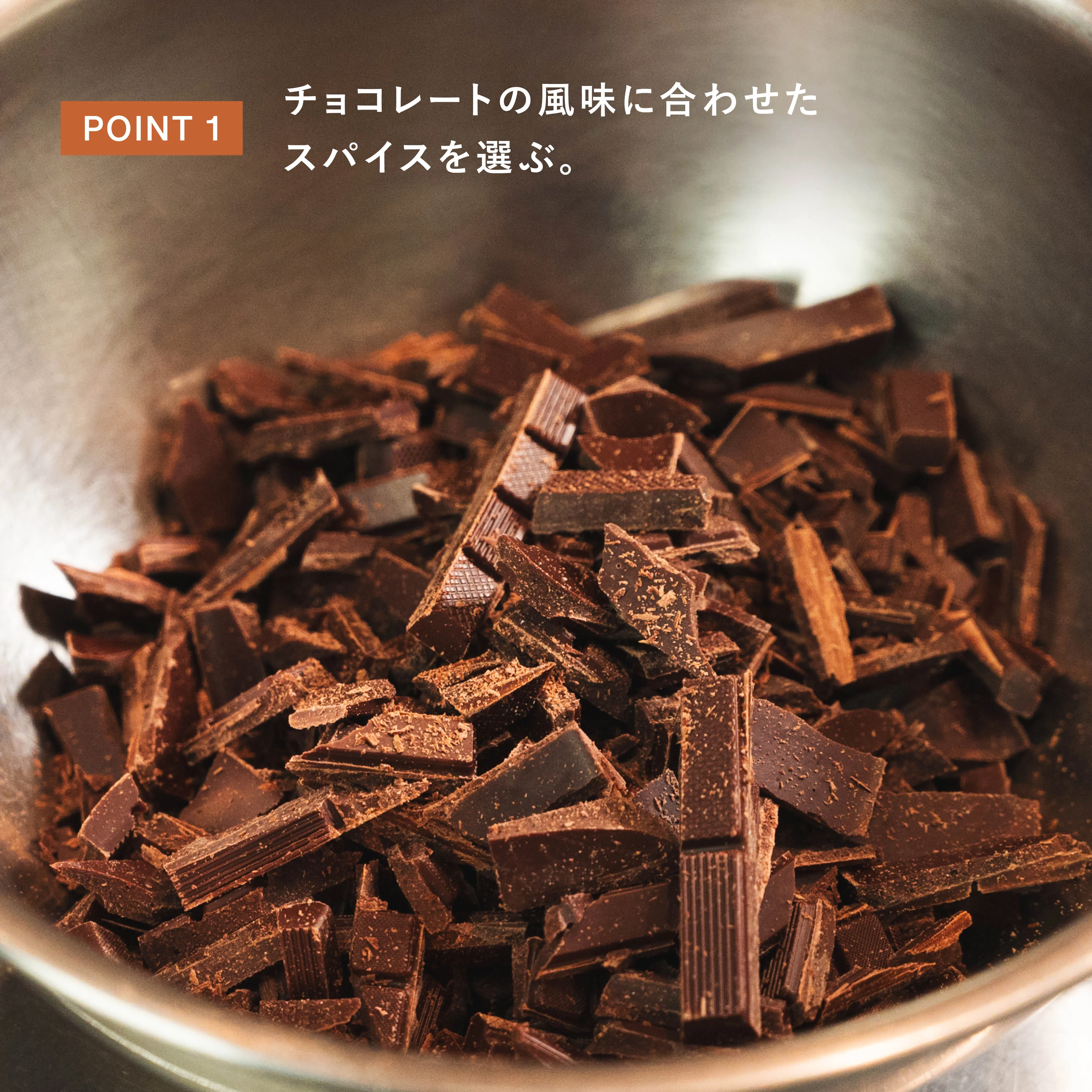 生チョコ チョコレートに合わせたスパイスを選ぶ工程