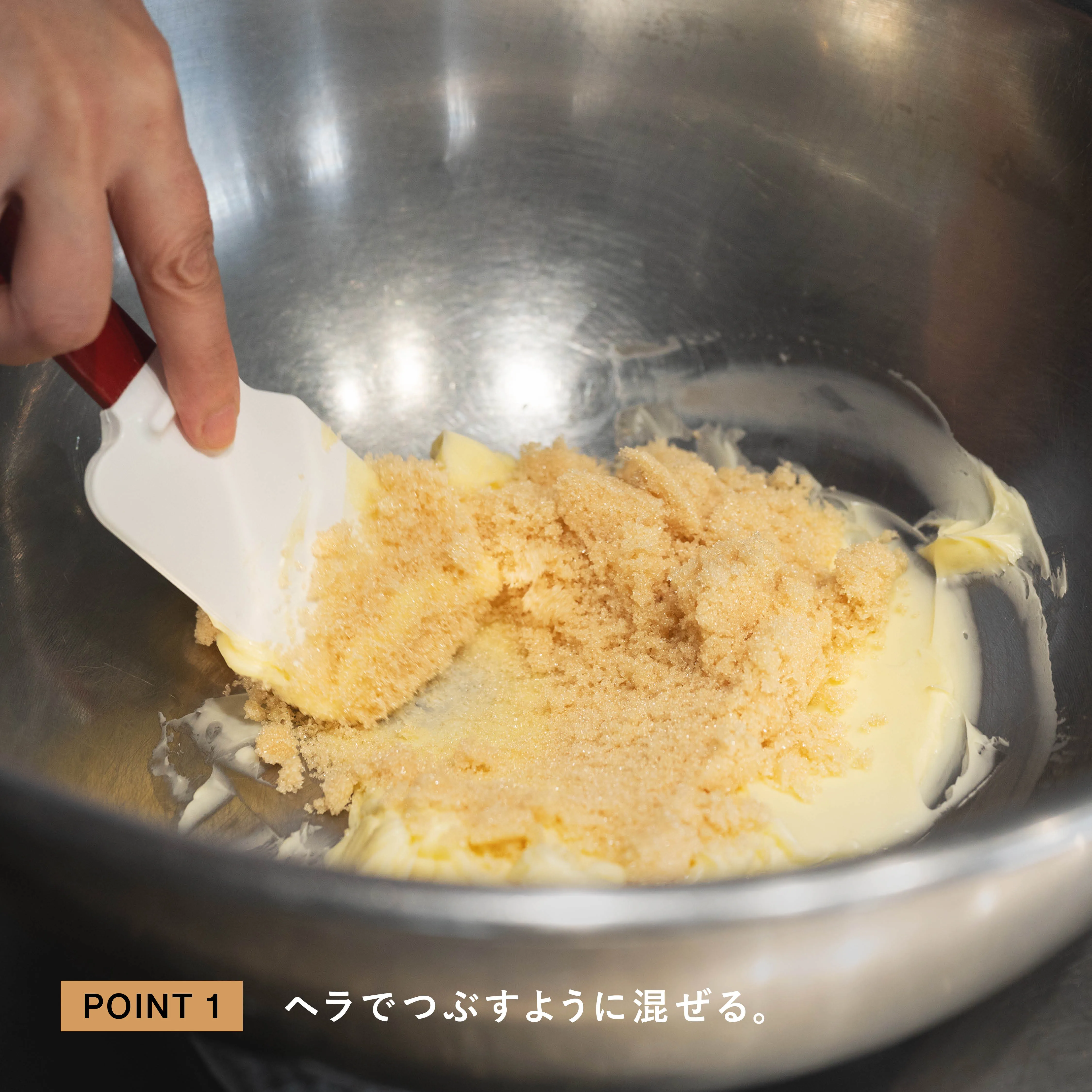 バターと砂糖をヘラで混ぜる工程