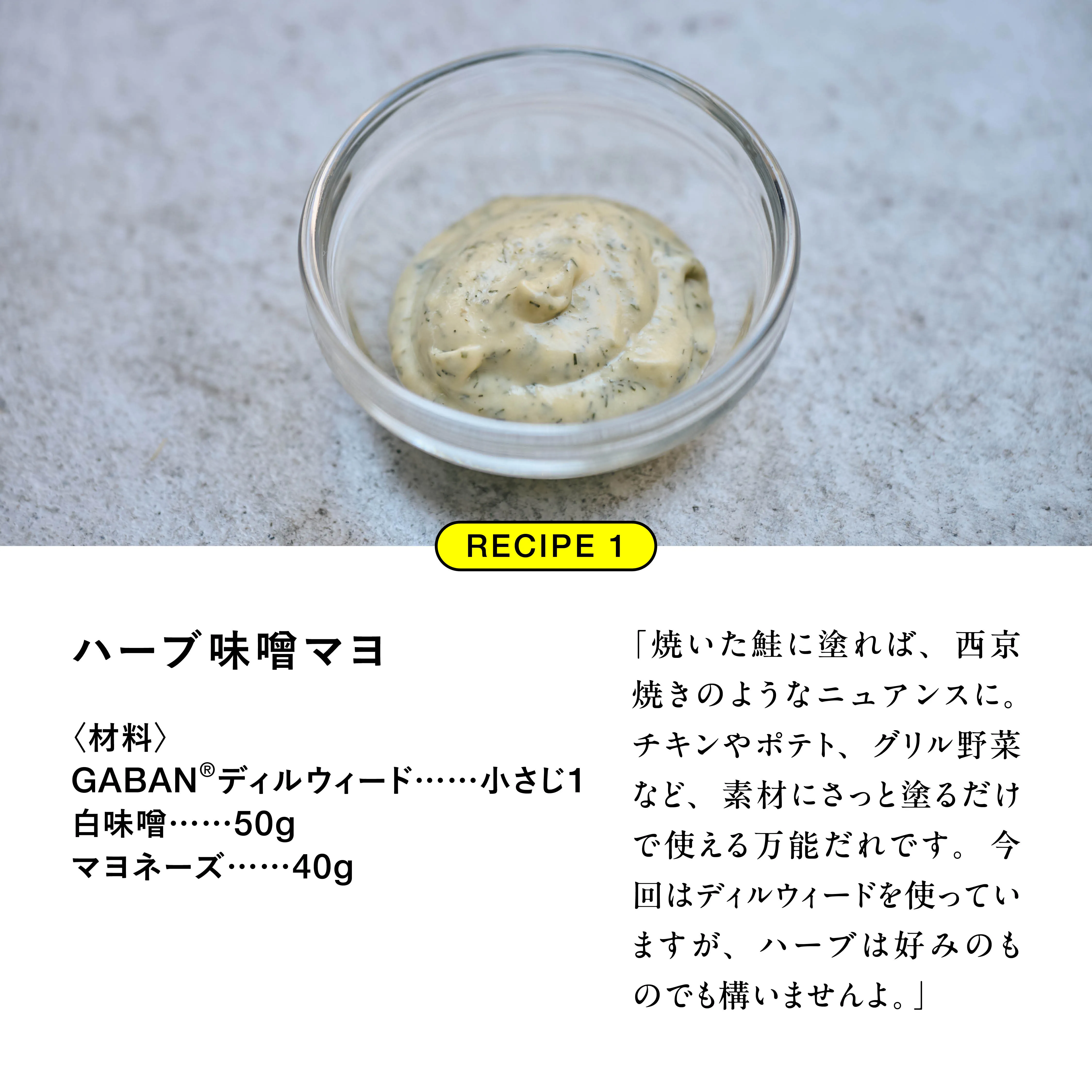 ドライハーブ活用法 ハーブ味噌マヨ