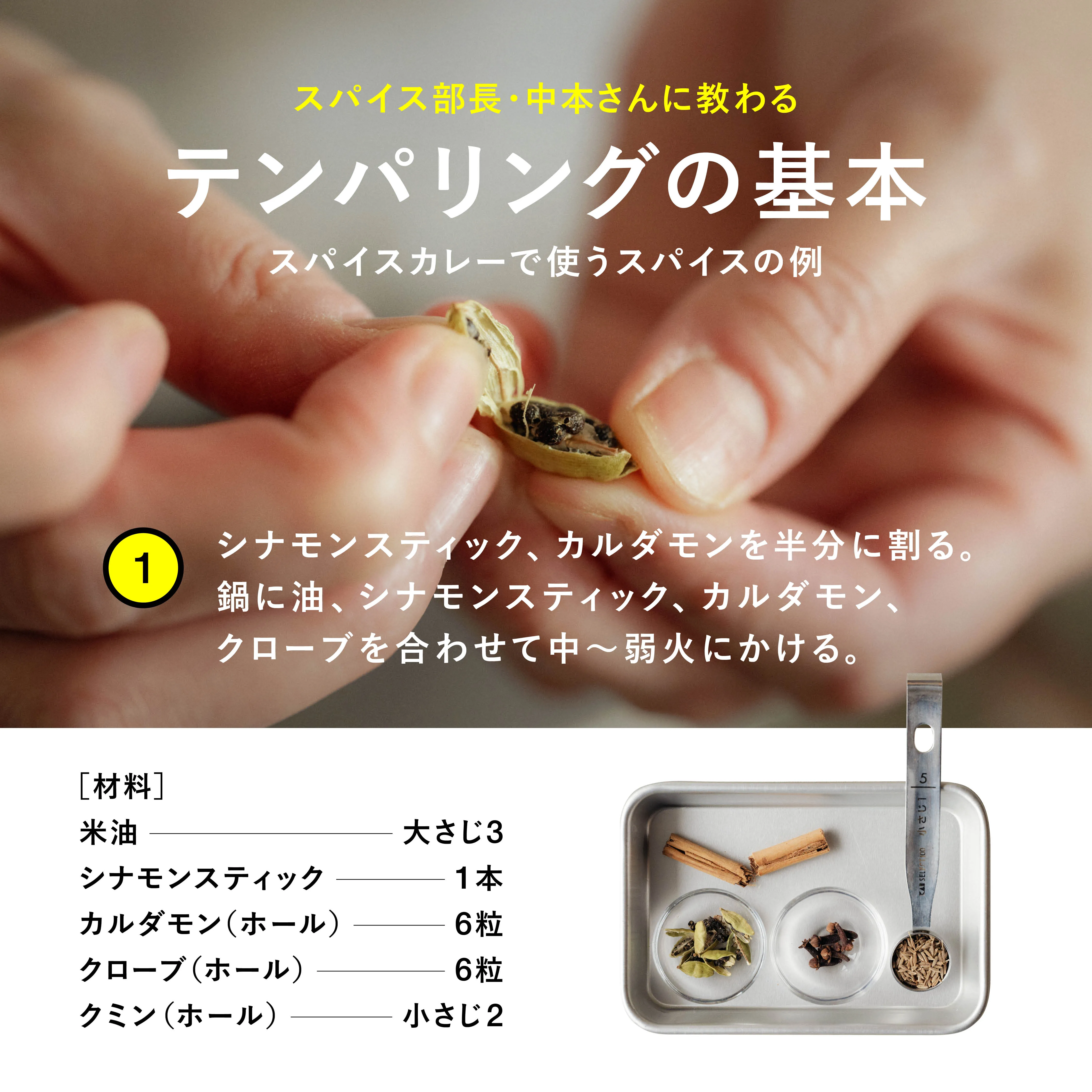 テンパリング手順1