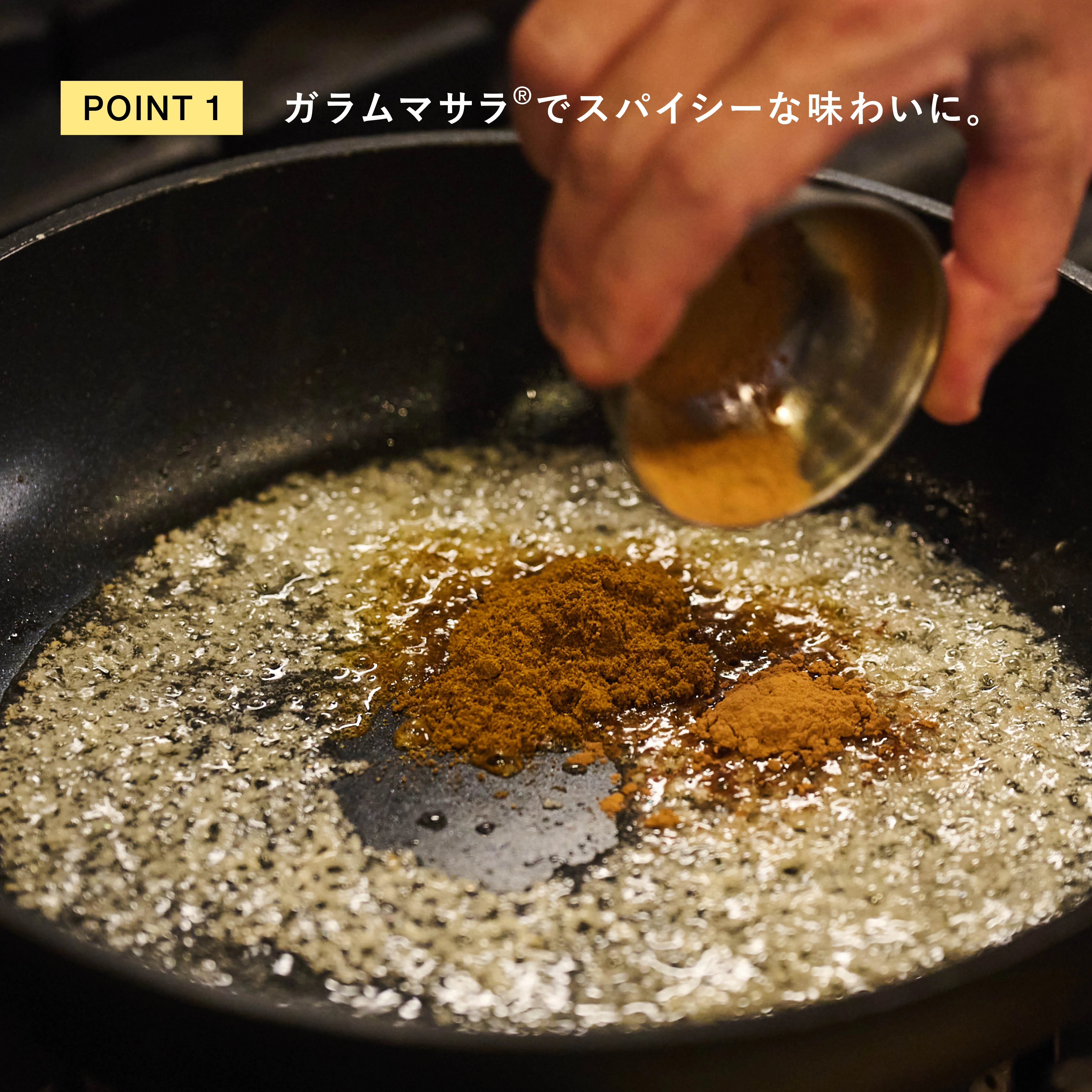 ガラムマサラ®︎で作る本格魯肉飯 ガラムマサラでスパイシーに仕上げる工程