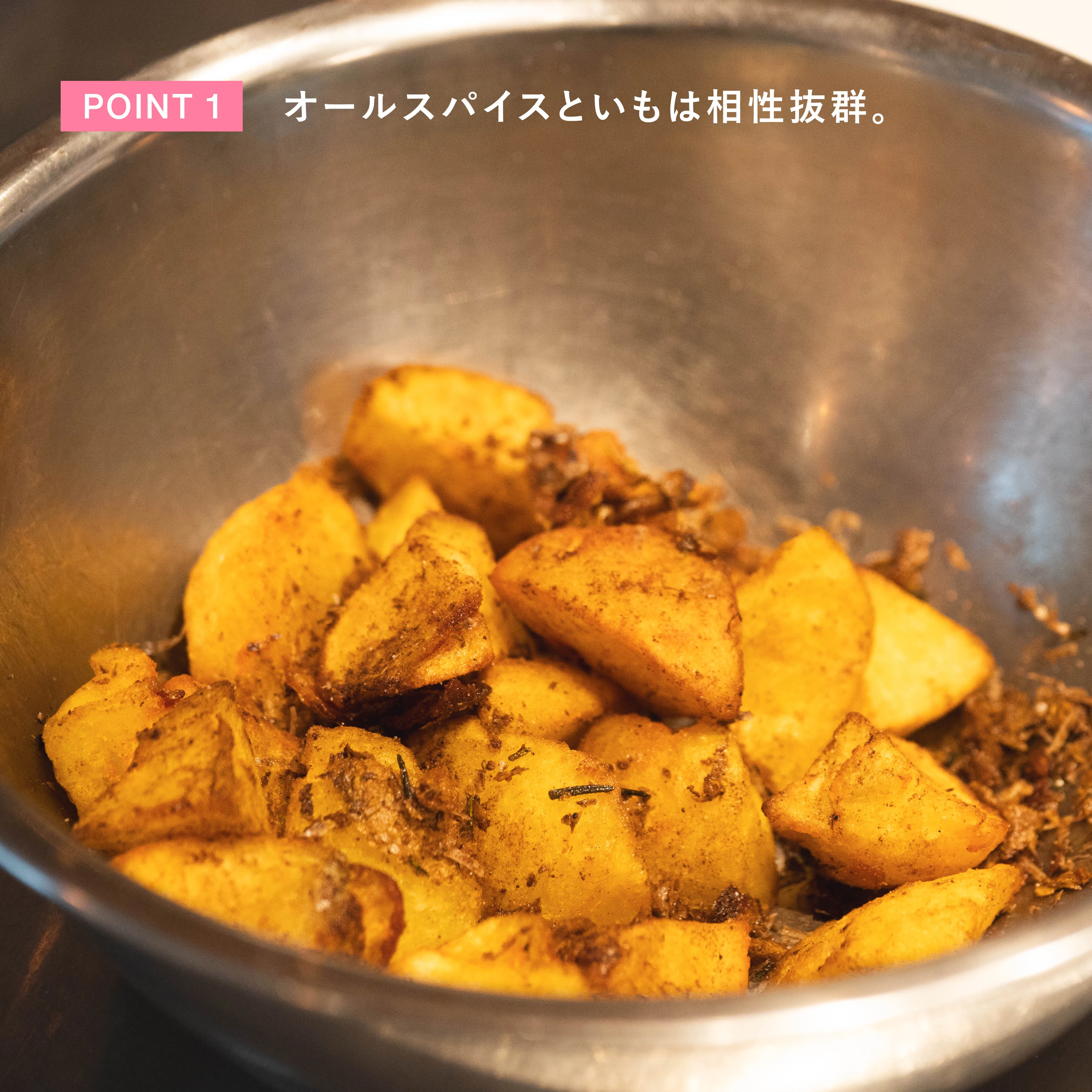 オールスパイスを加えたフライドポテト