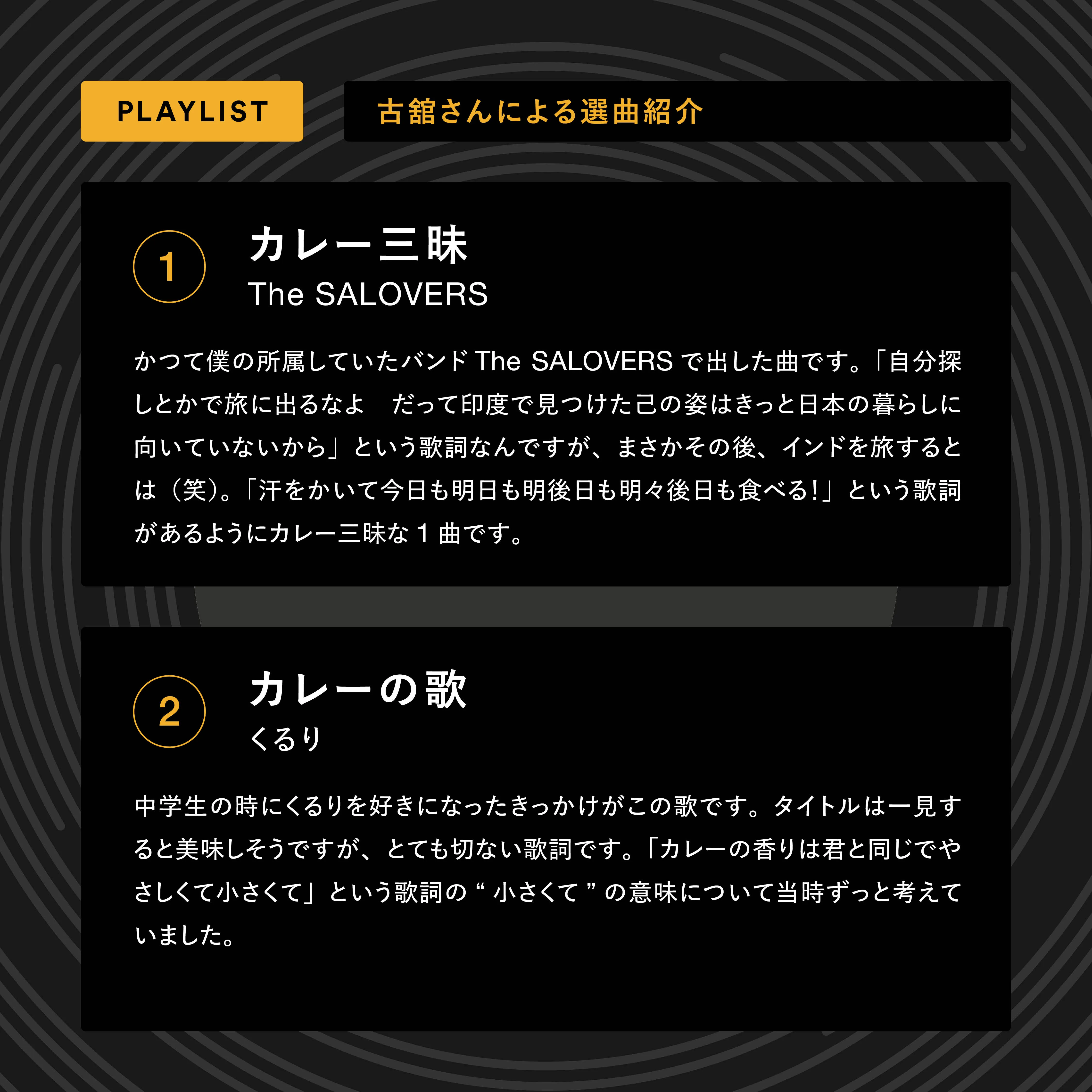 選曲紹介1