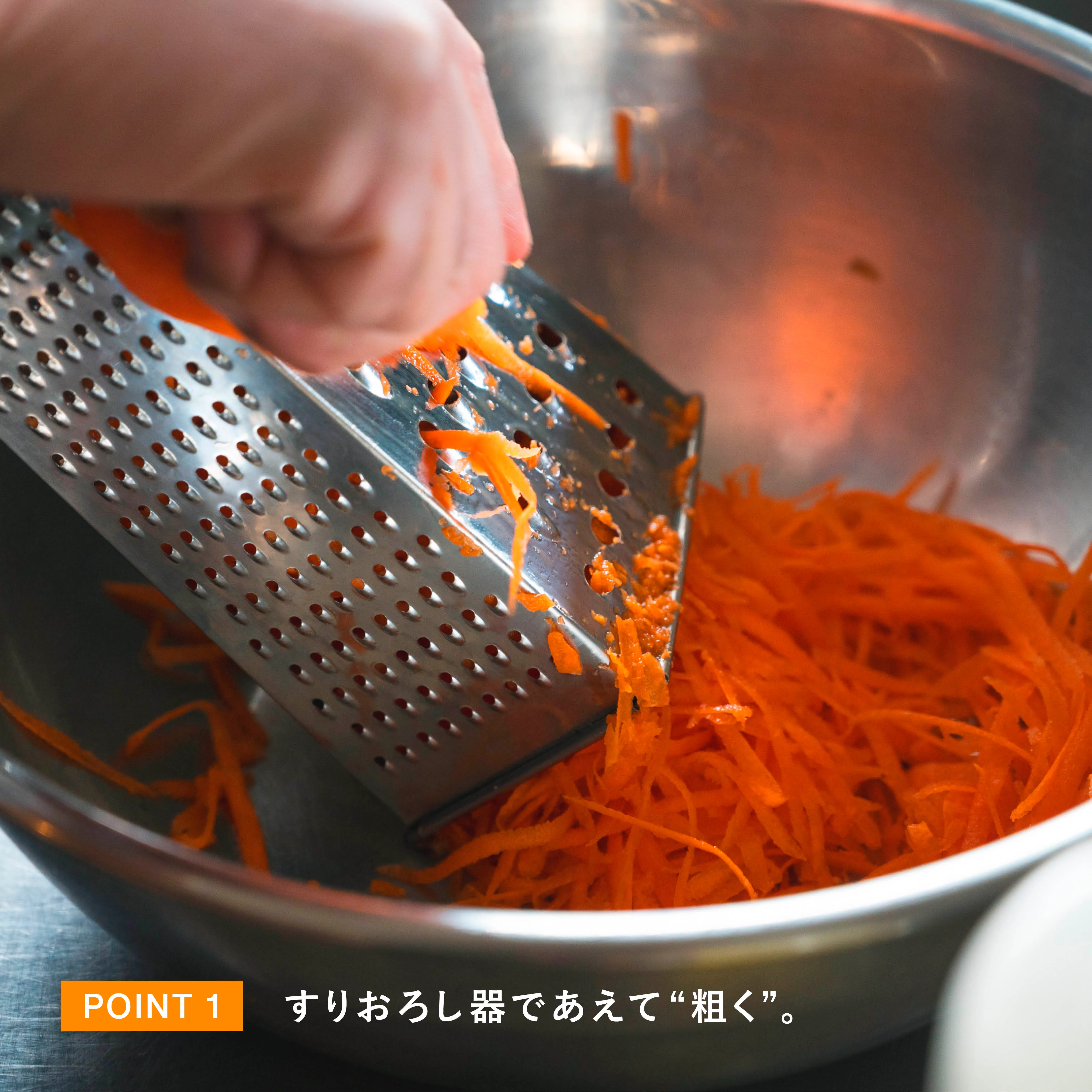 レシピのポイント1