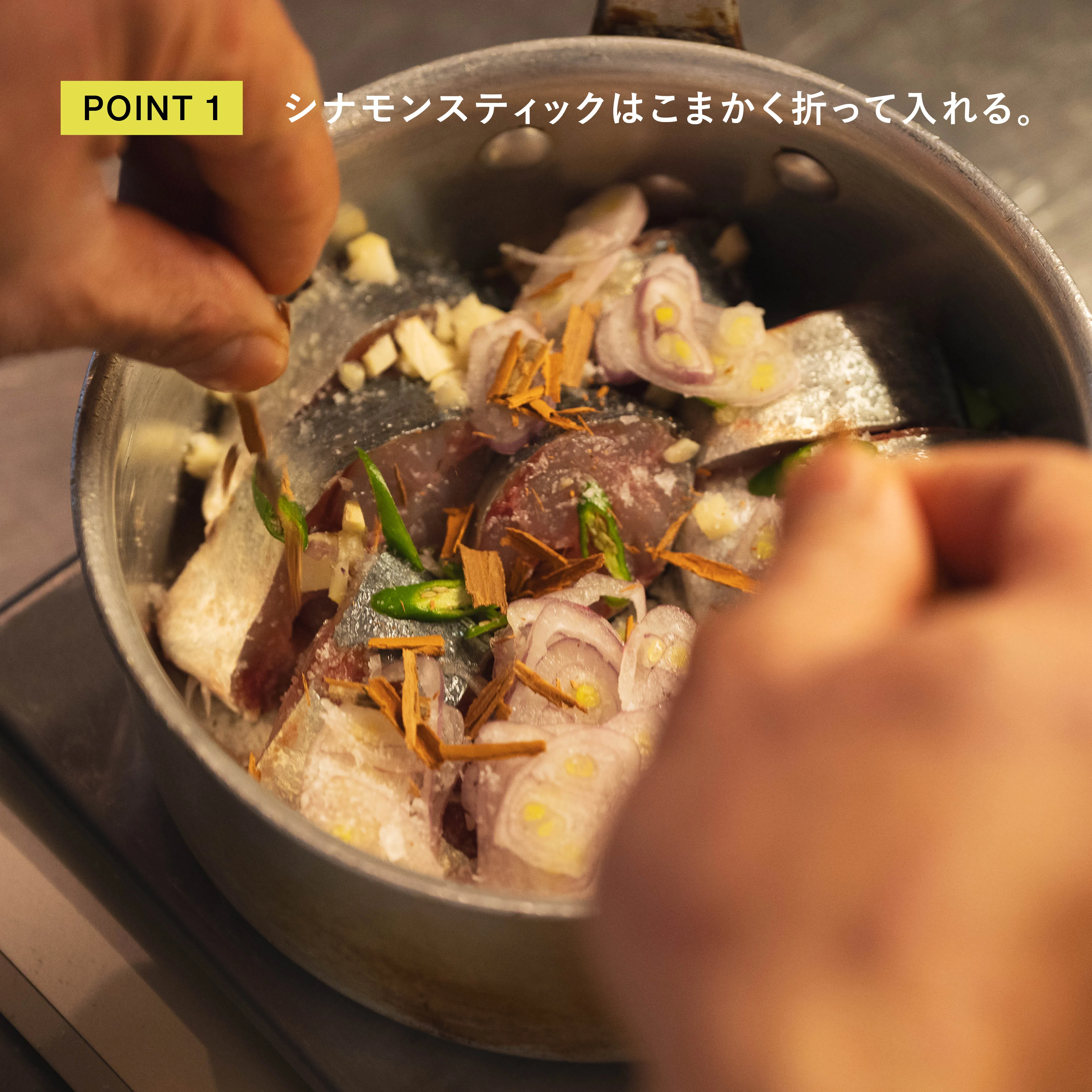 アジのスパイス煮 シナモンスティックを折る工程