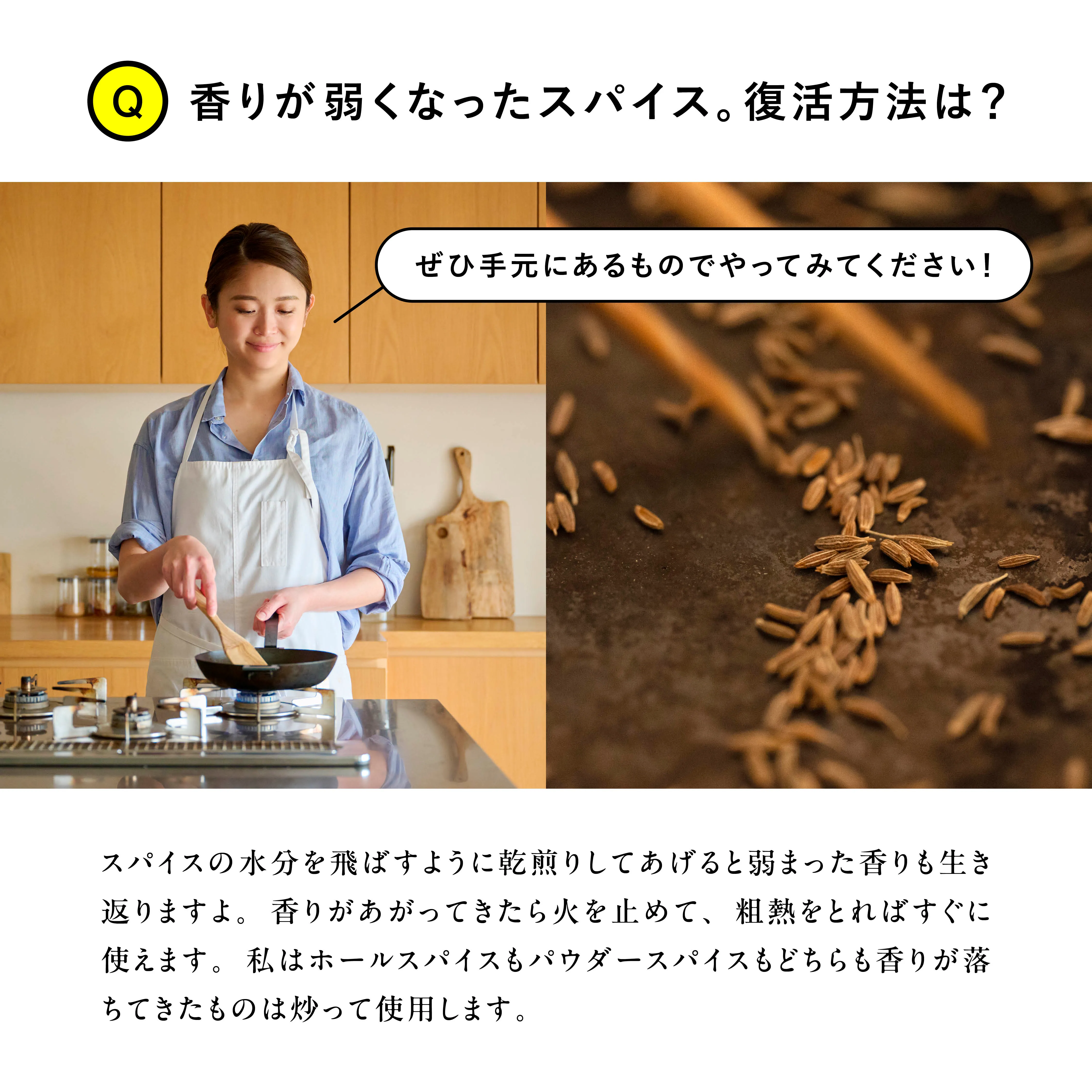 スパイスの復活方法