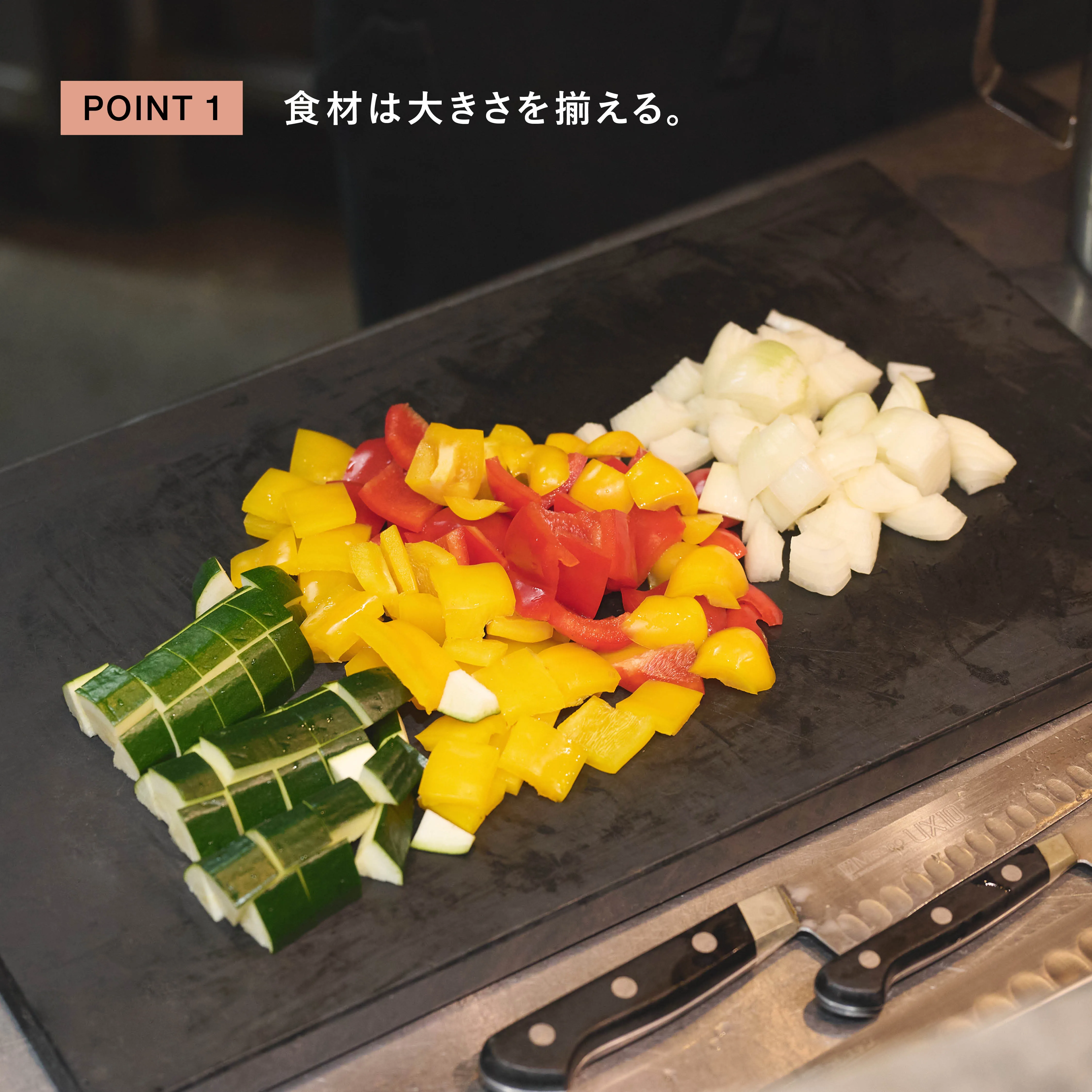 夏野菜とひき肉のスパイス炒め 食材の大きさを揃えて切る工程