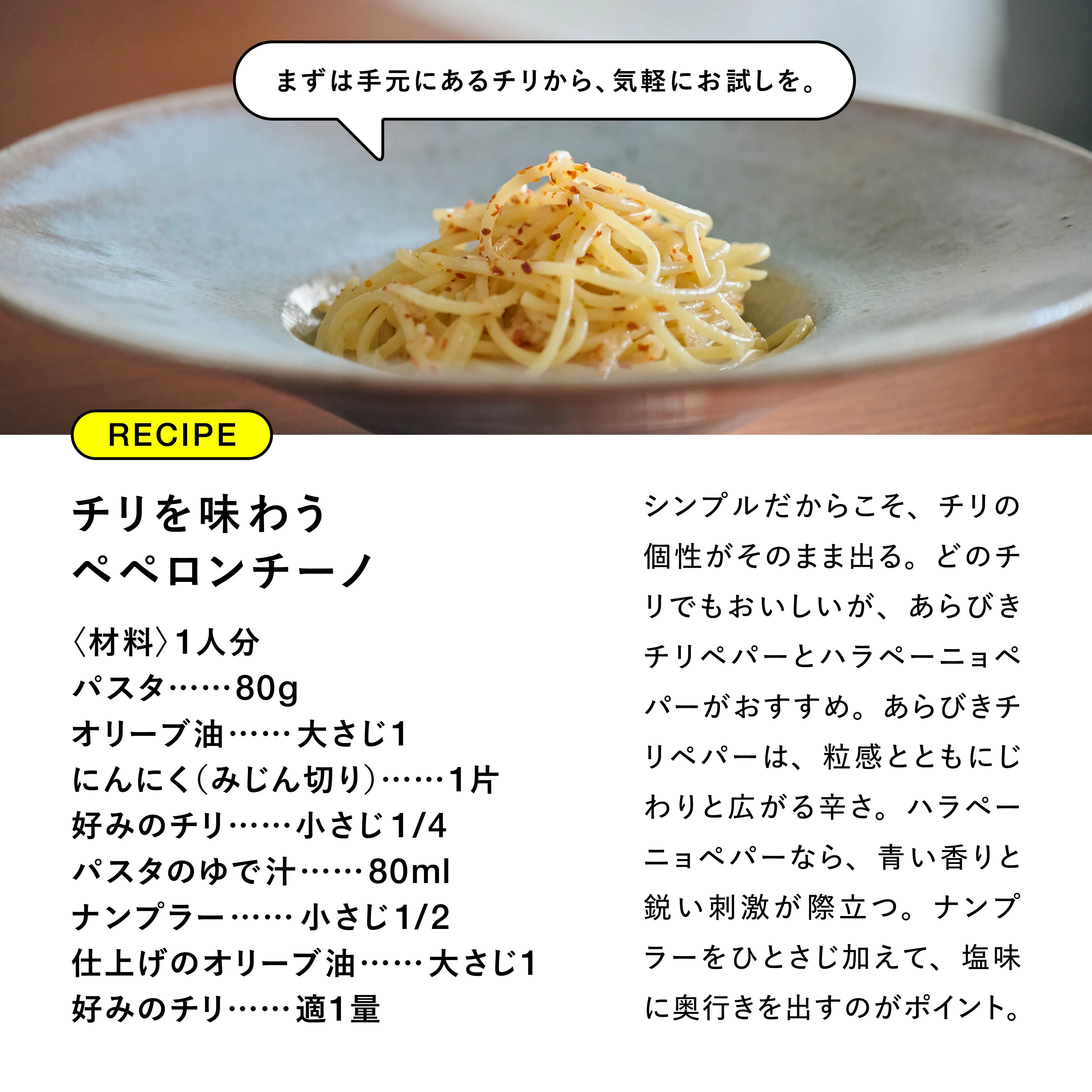 チリの種類と使い分け編 チリの比較