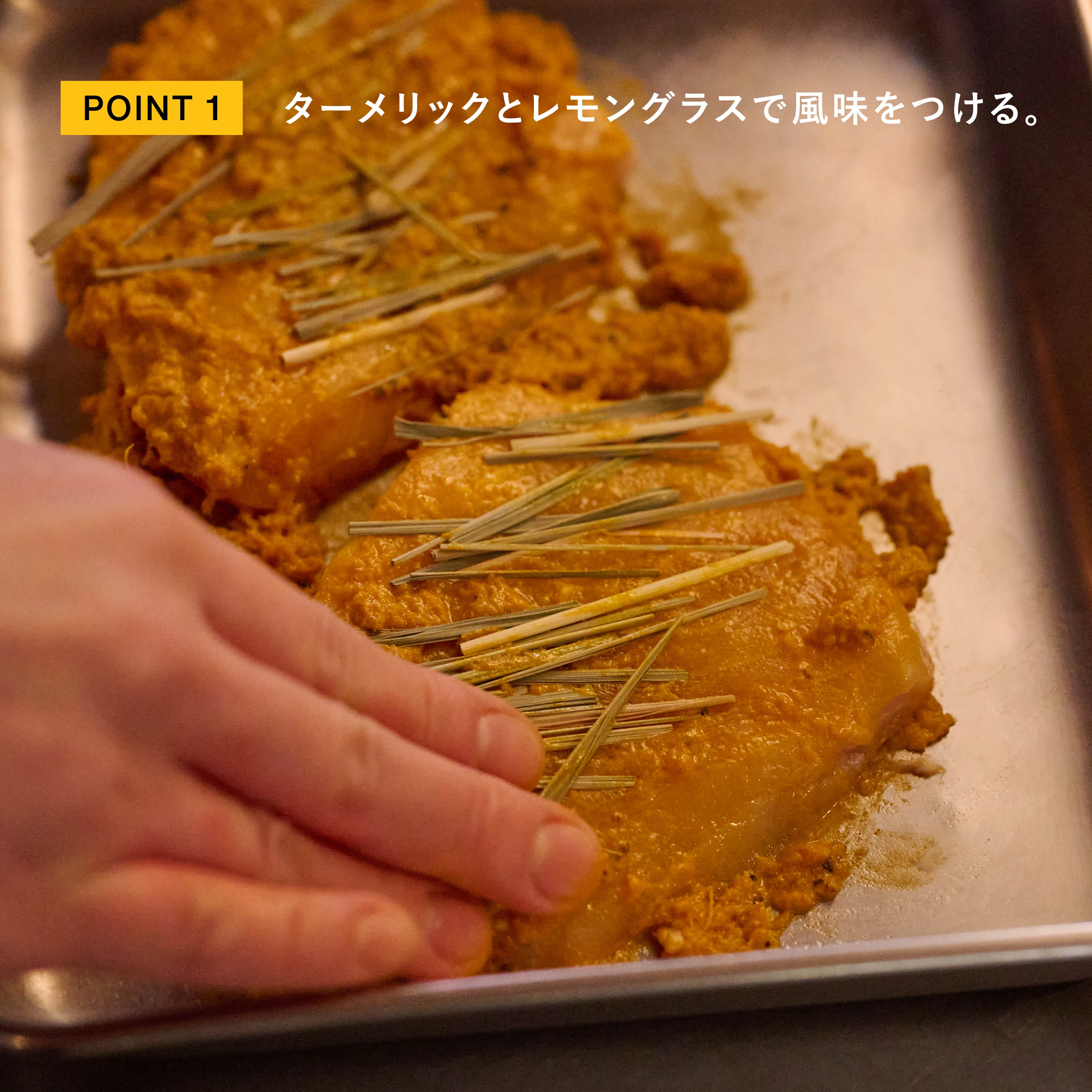 チャーカー ターメリックとレモングラスで魚に風味をつける工程