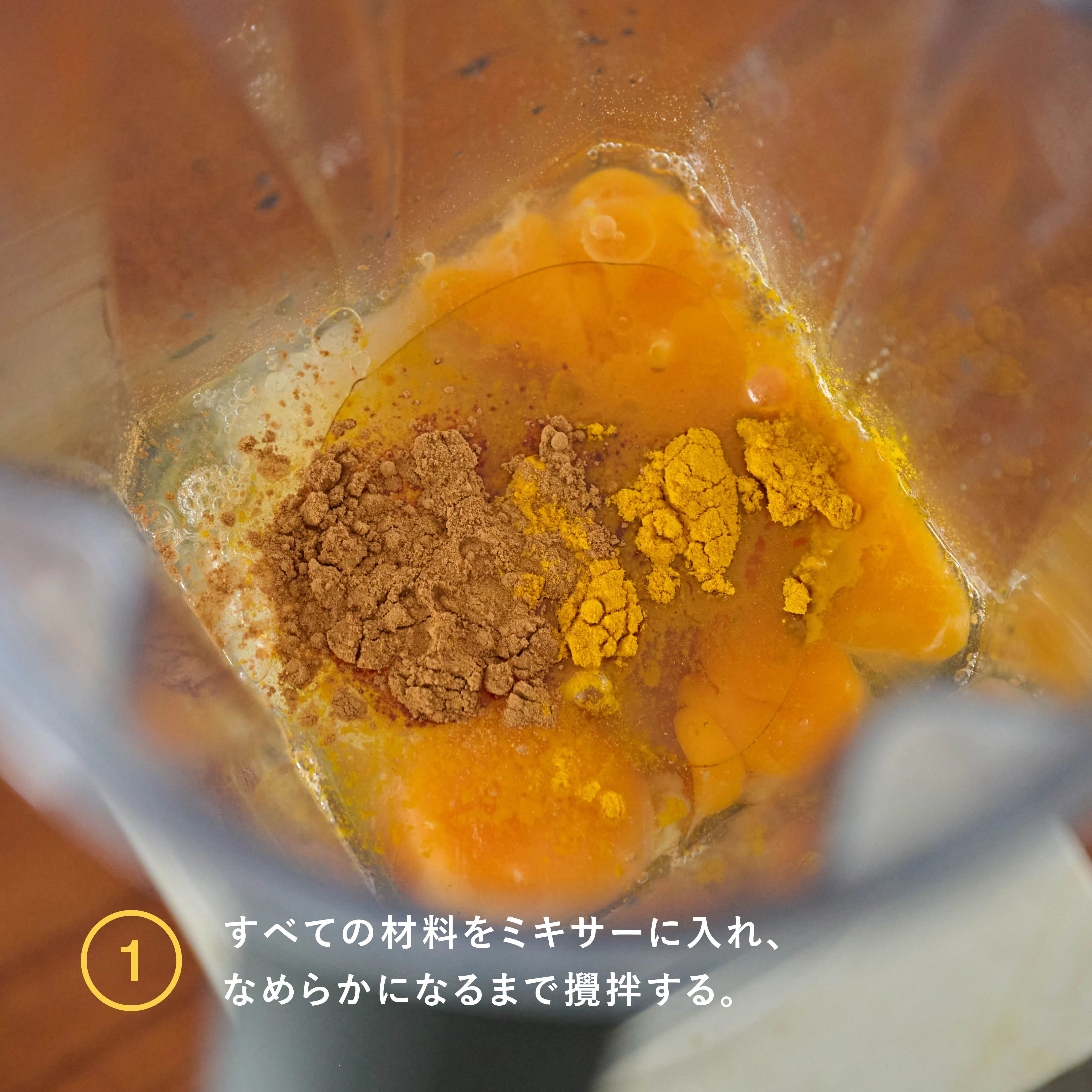 シナモン伊達巻 工程1