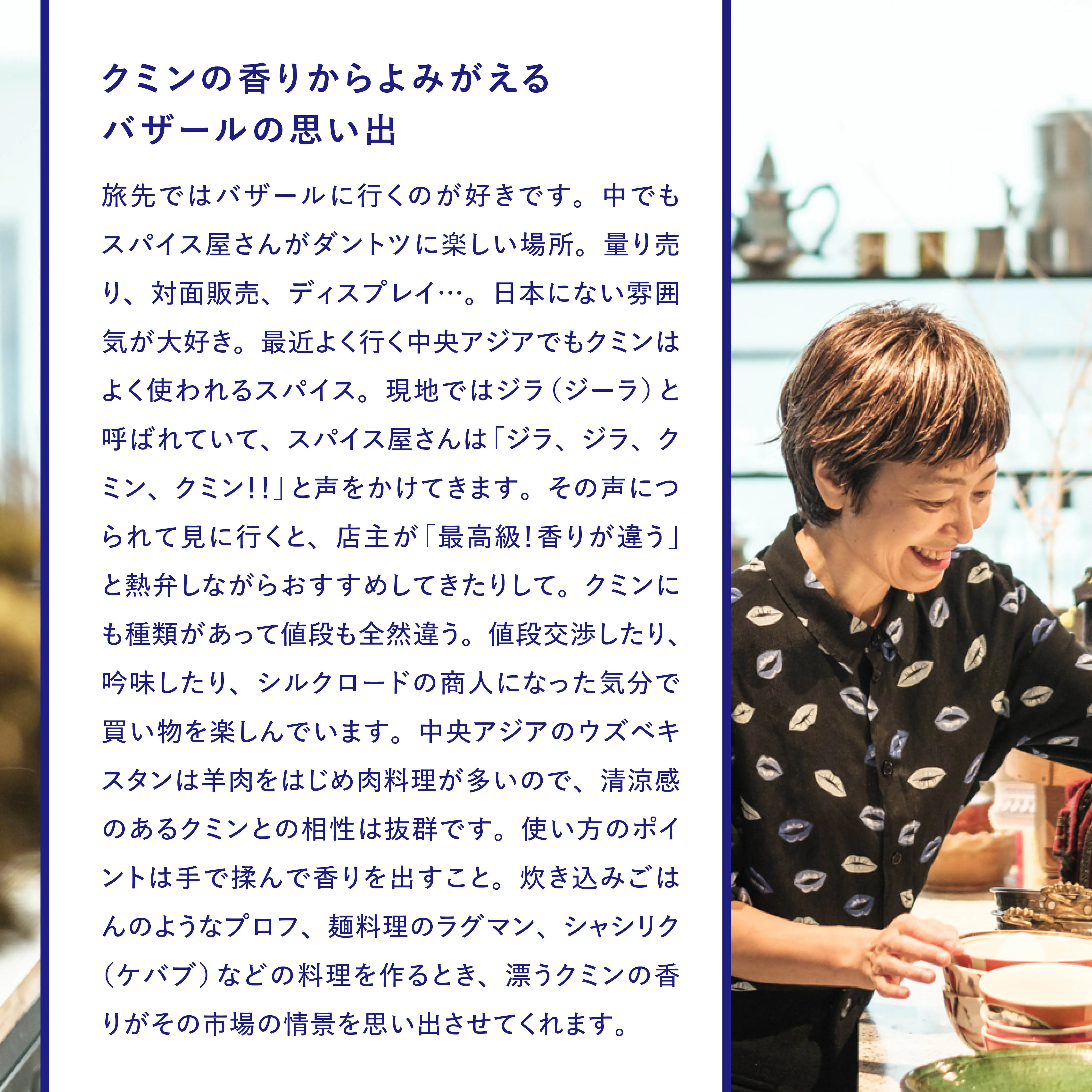 クミンの紹介2