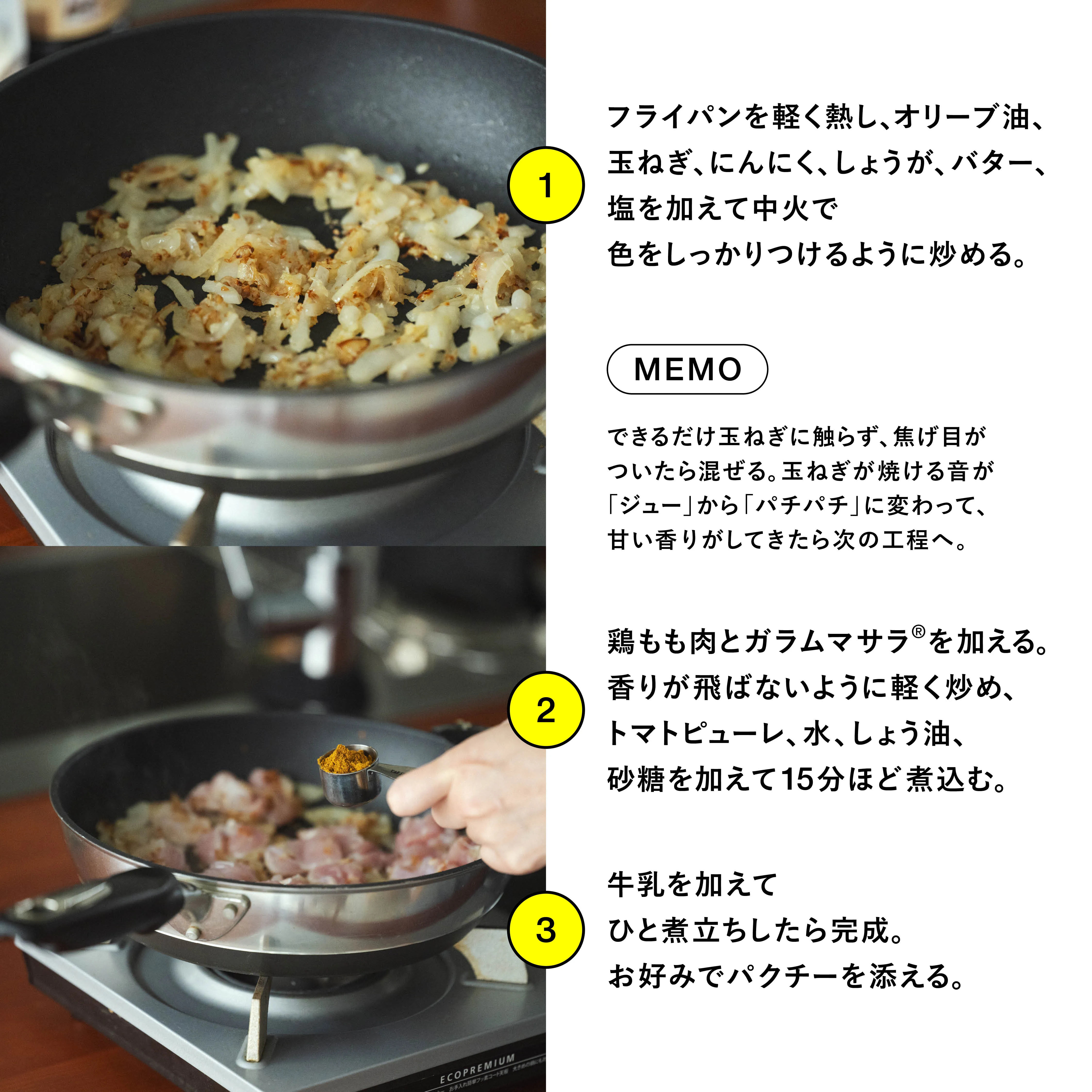 簡単チキンカレーのレシピ2