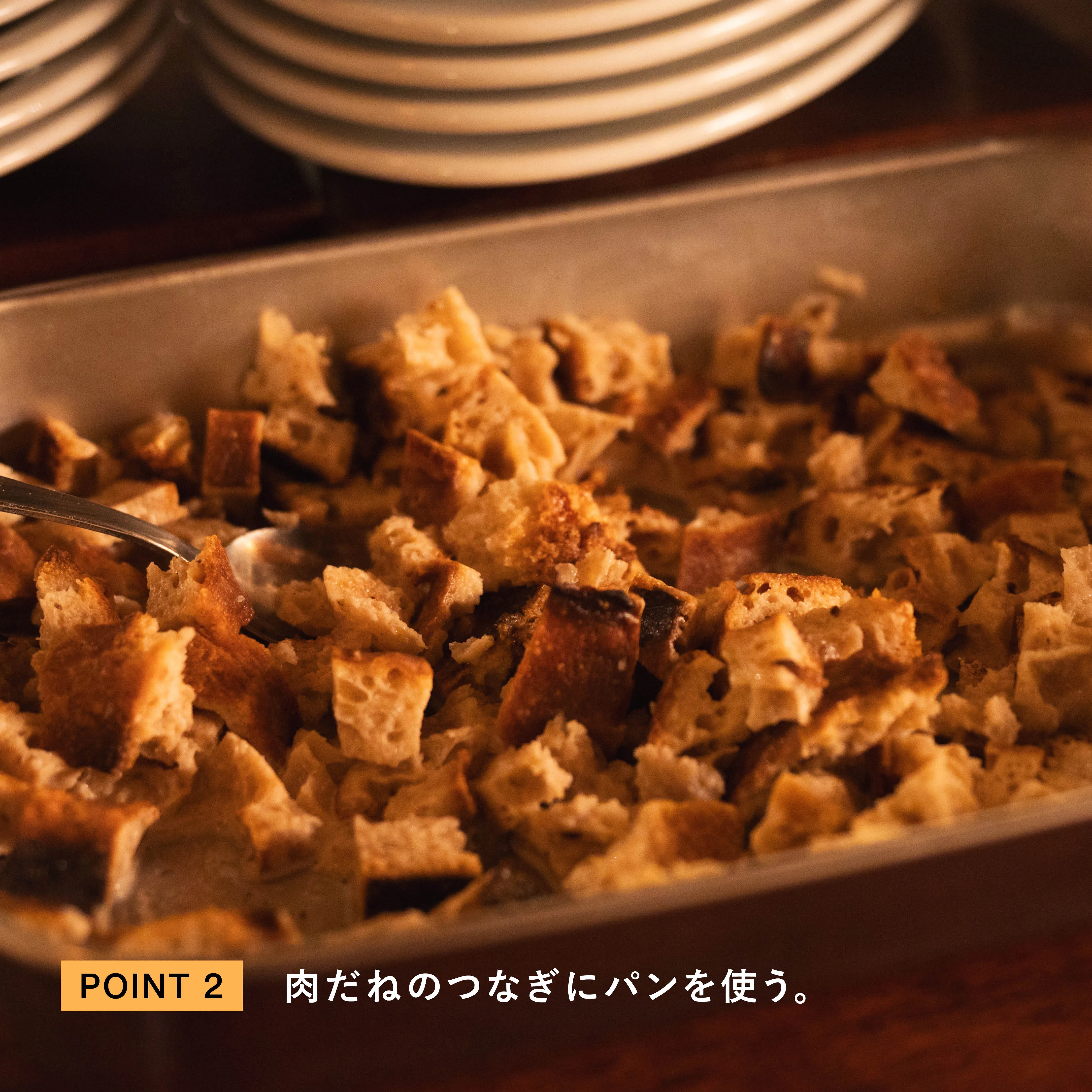 ポルペッタ 肉だねのつなぎにパンを使う工程