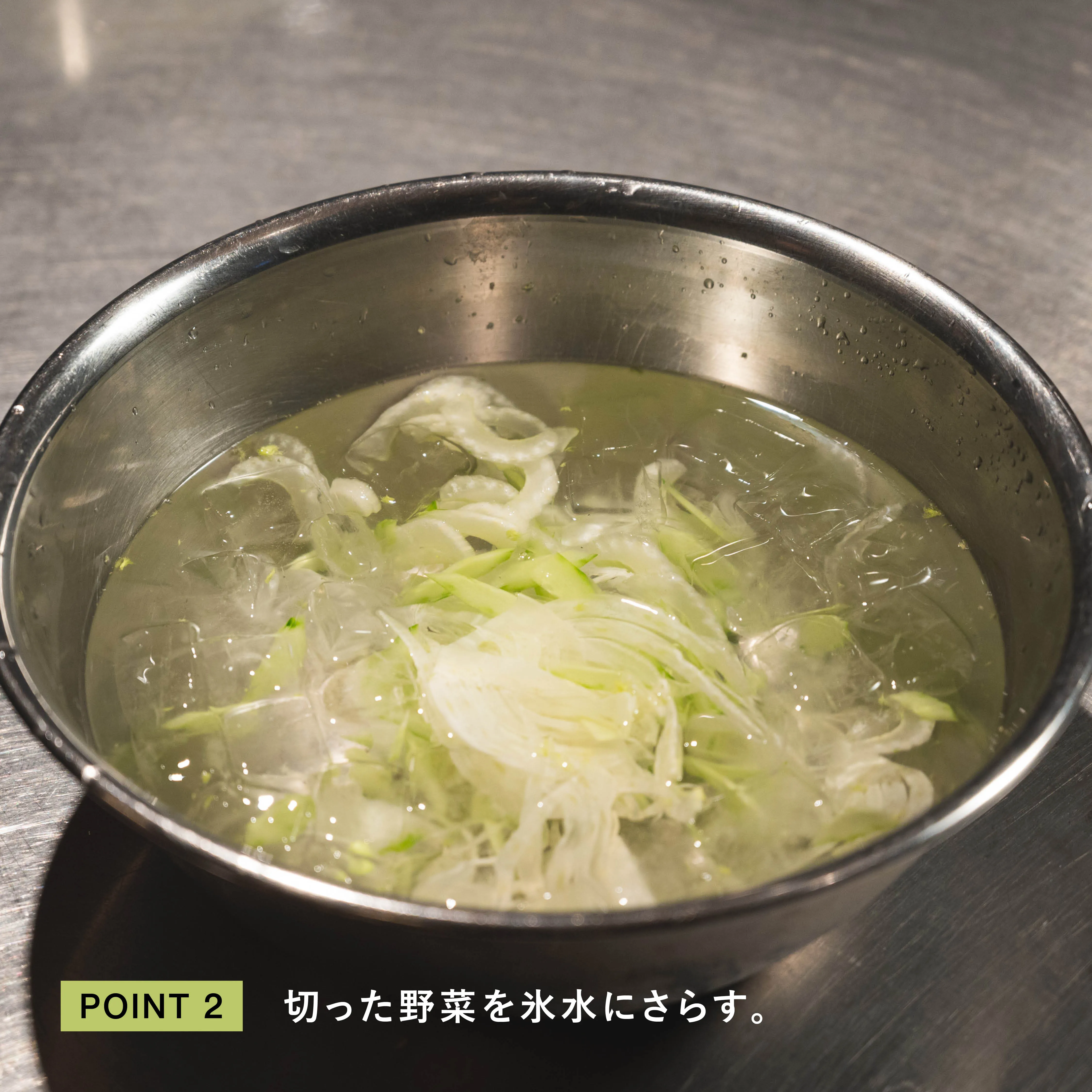 レシピのポイント2