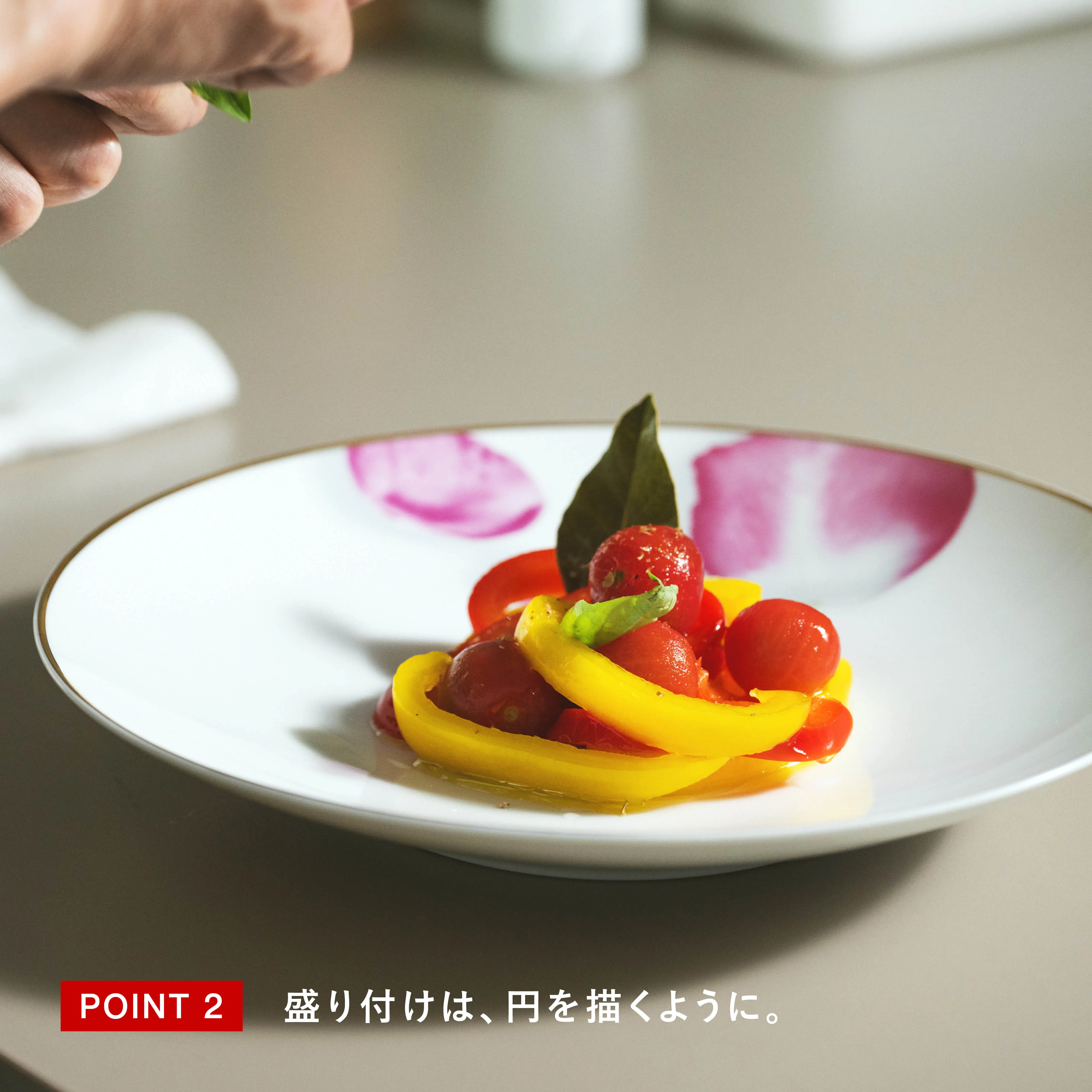 レシピのポイント2