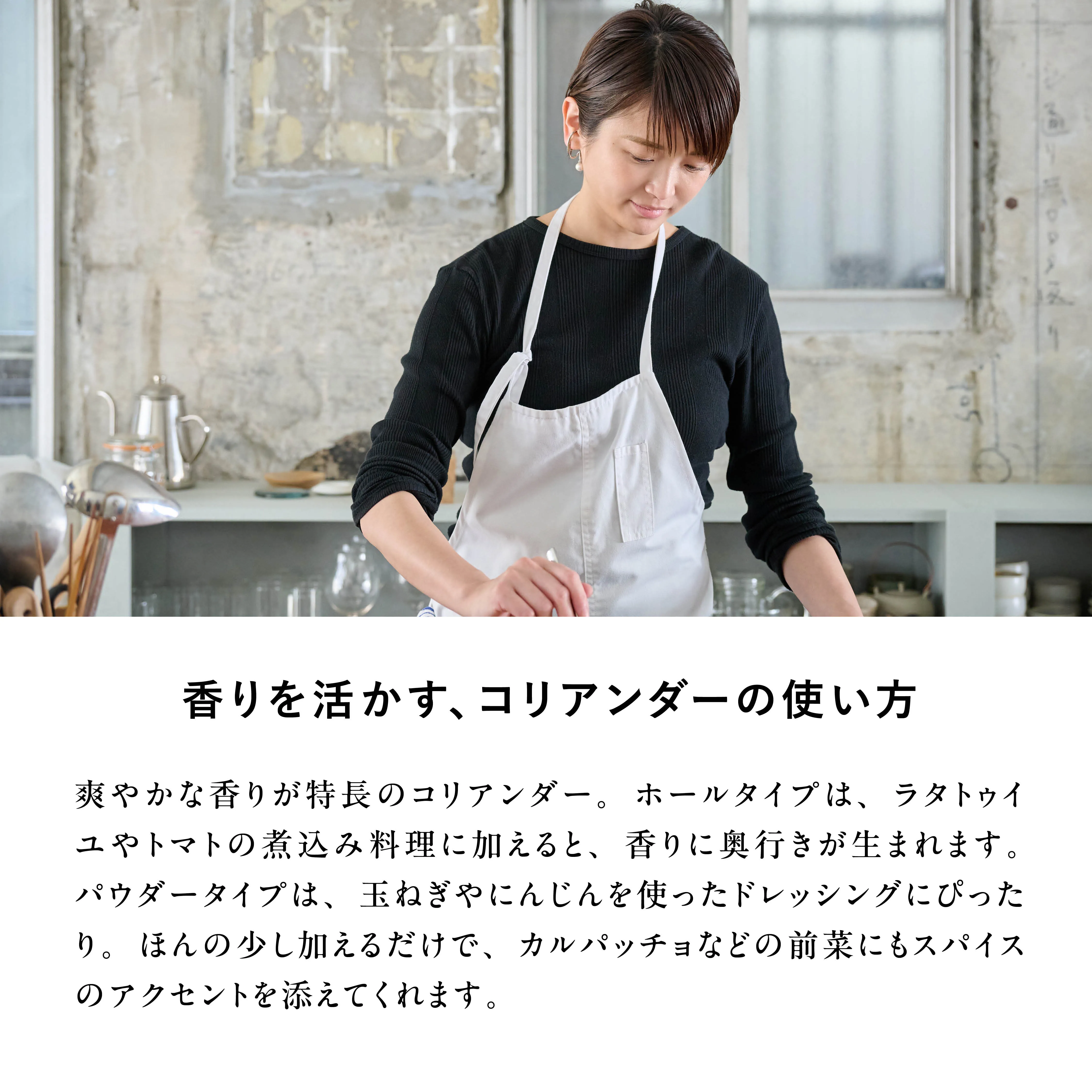 スパイスお悩み相談室 VOL.14 コリアンダーの使い方