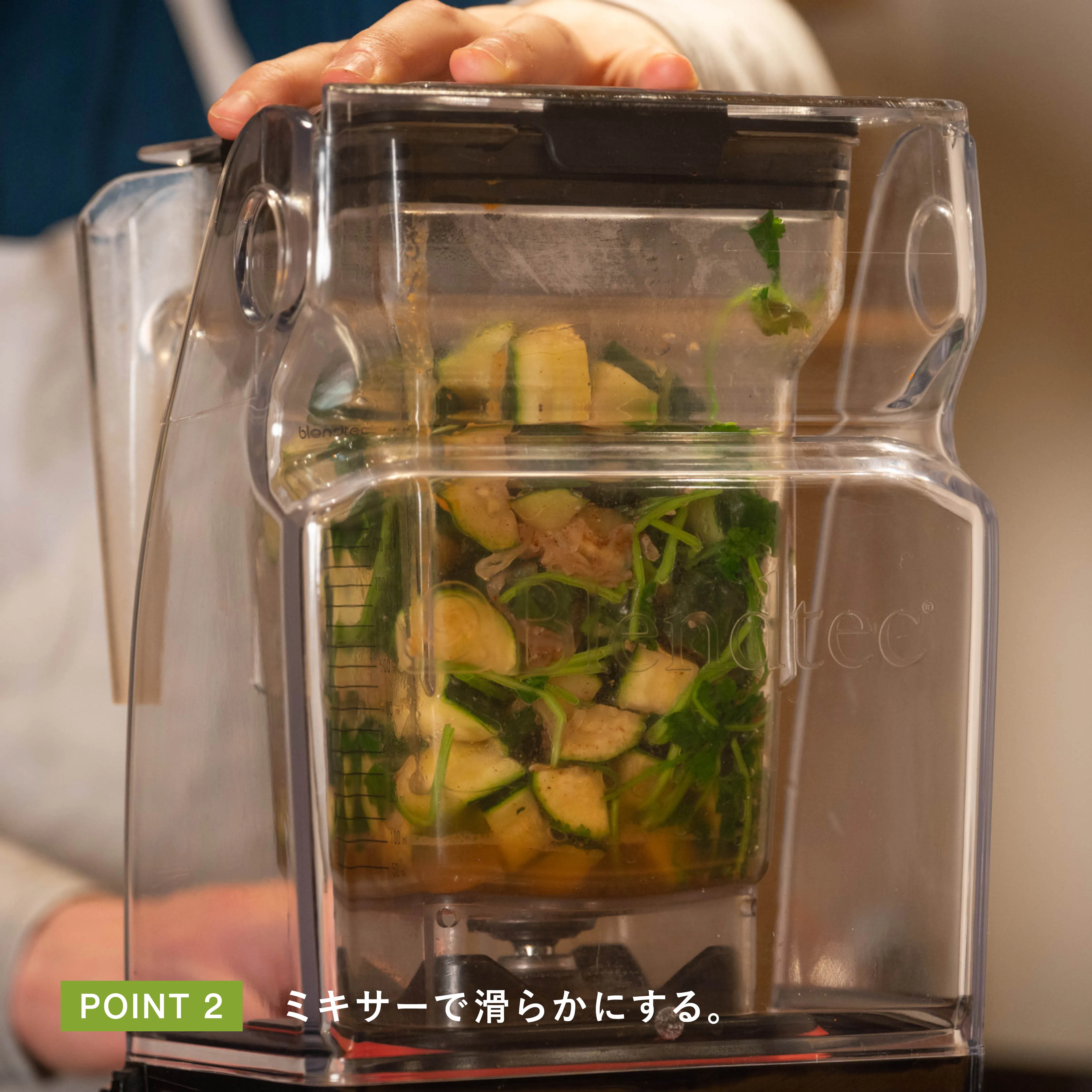 ミキサーで滑らかにする工程