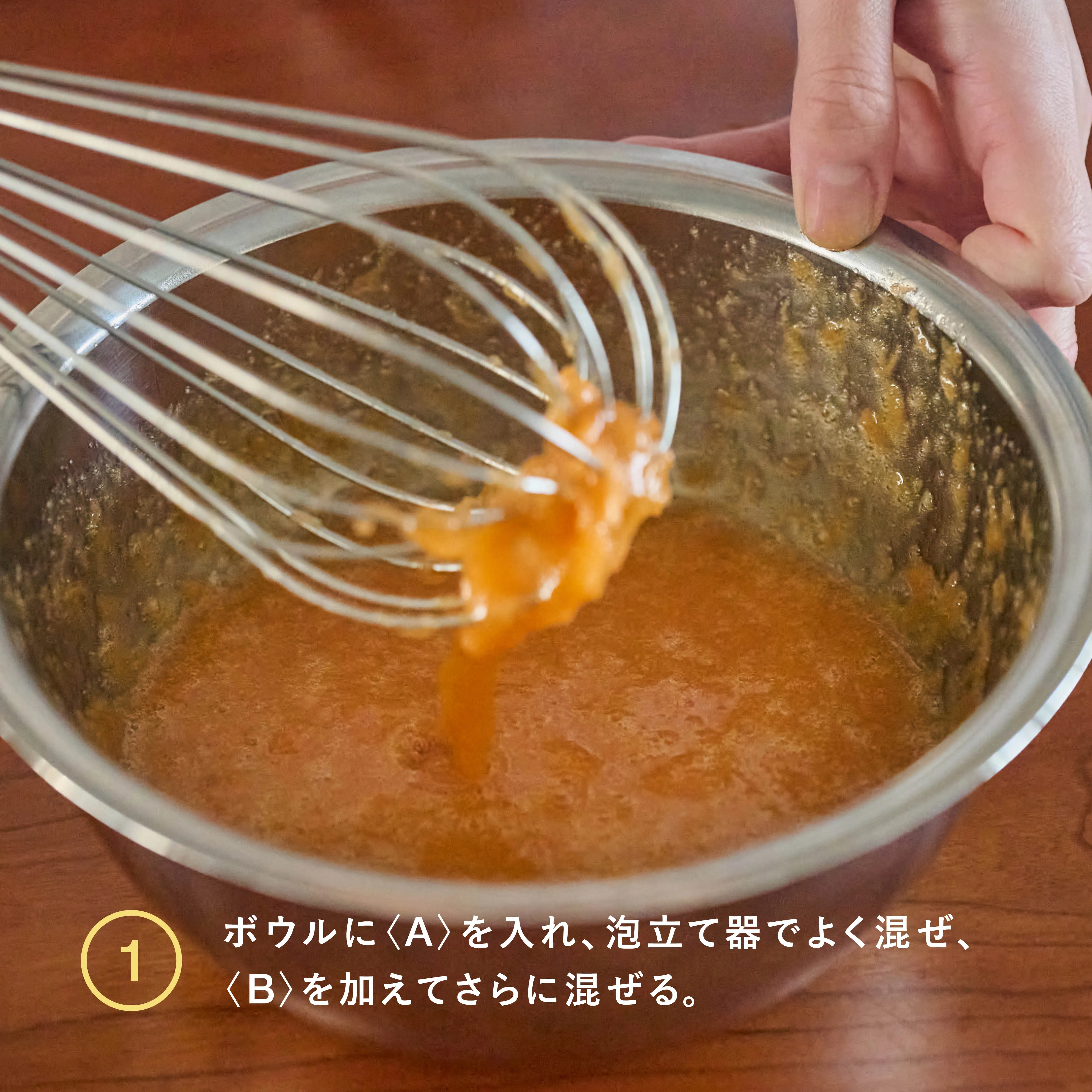 米粉のキャロットケーキ 生地を混ぜる工程