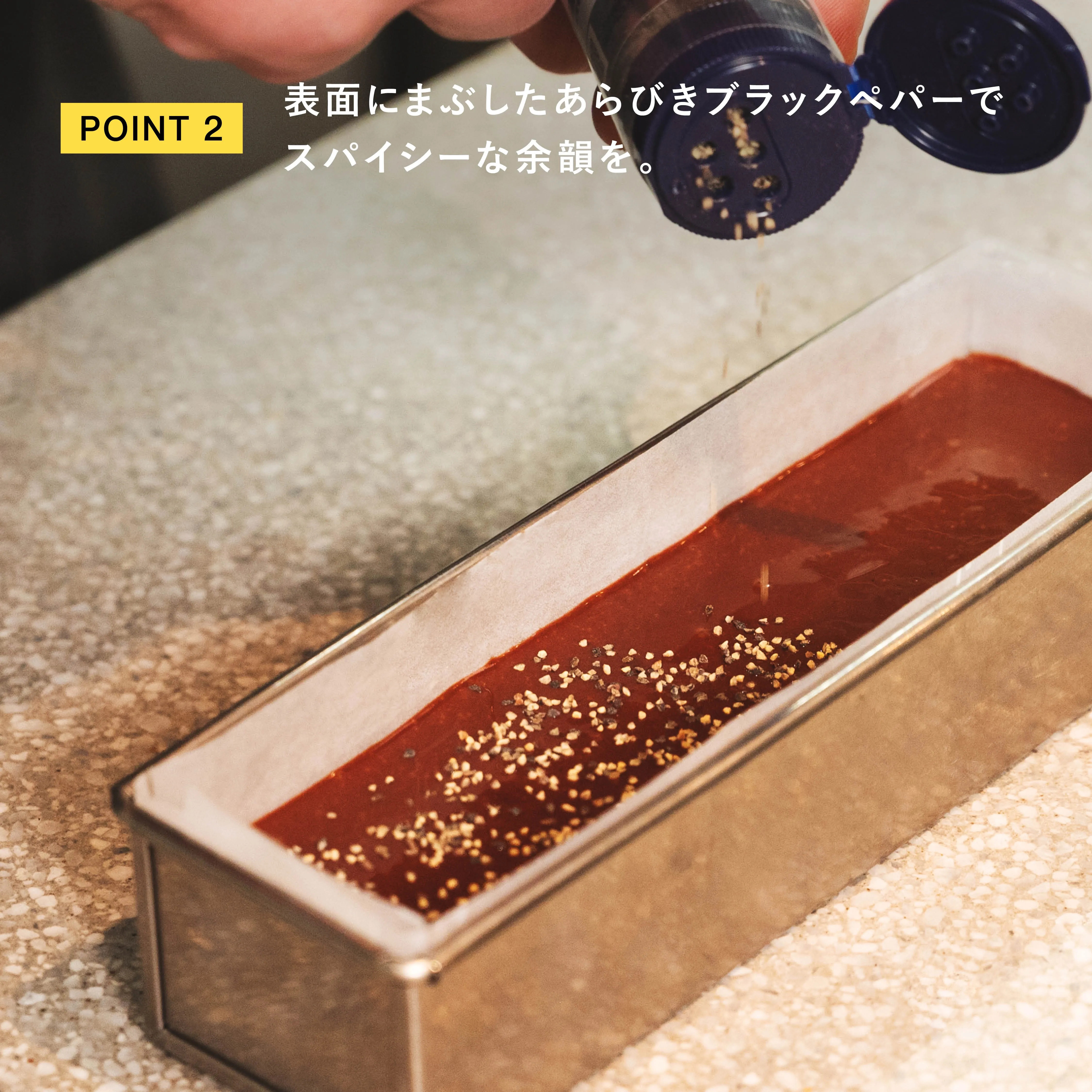 ガトーショコラ オールスパイスを使う工程