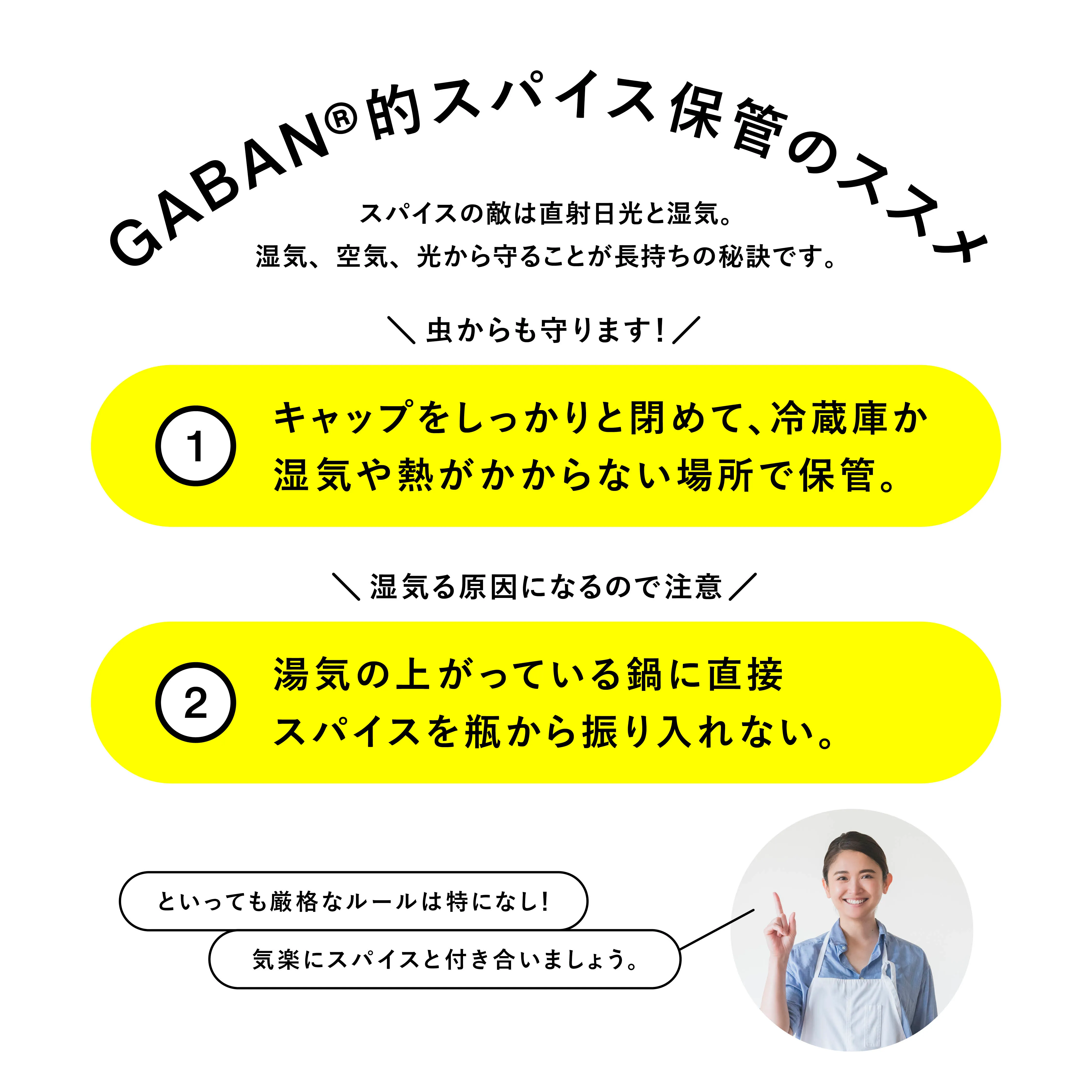スパイス保管のススメ