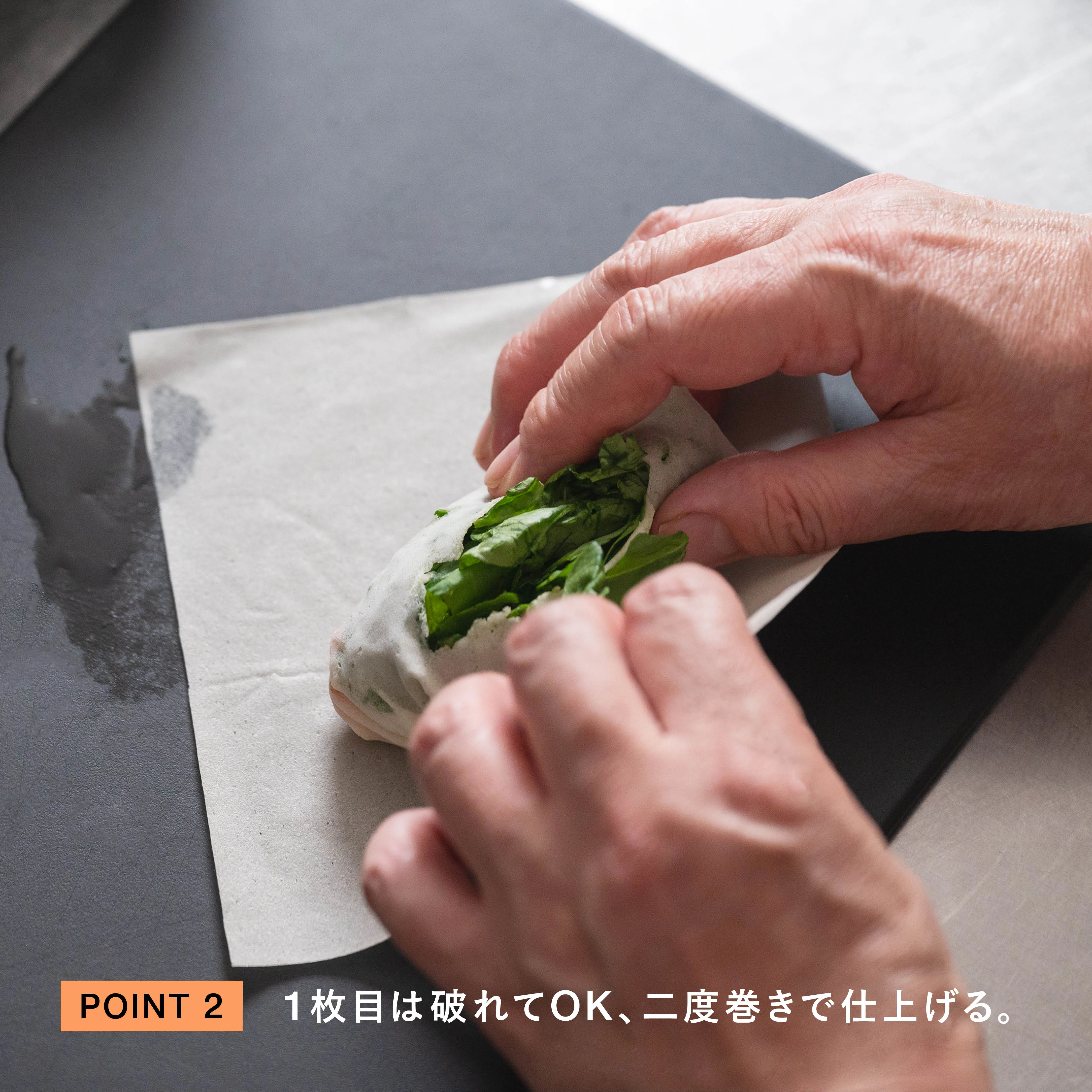 春巻きを二重に巻く工程