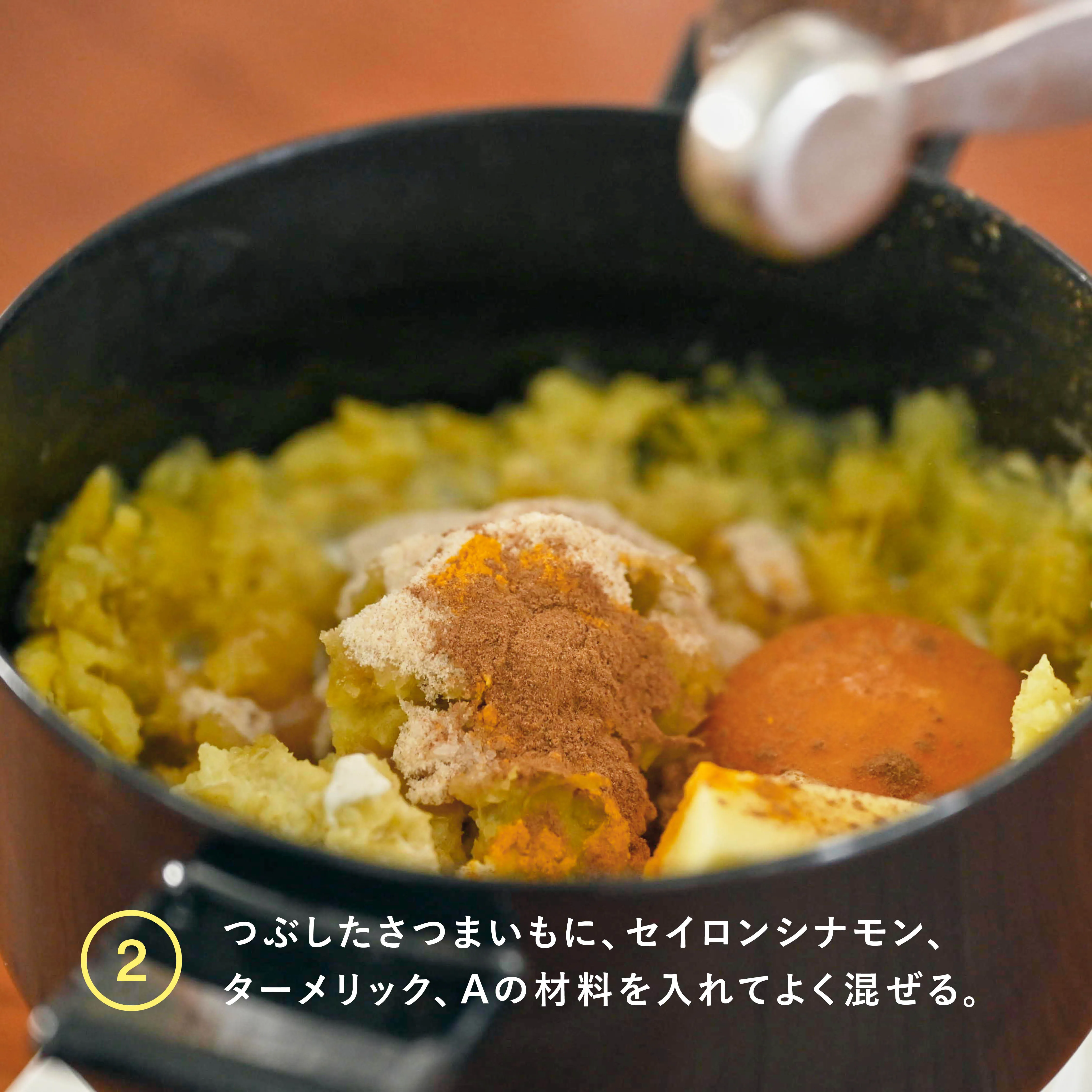 SPICE SWEETS VOL.2 さつまいもの下準備