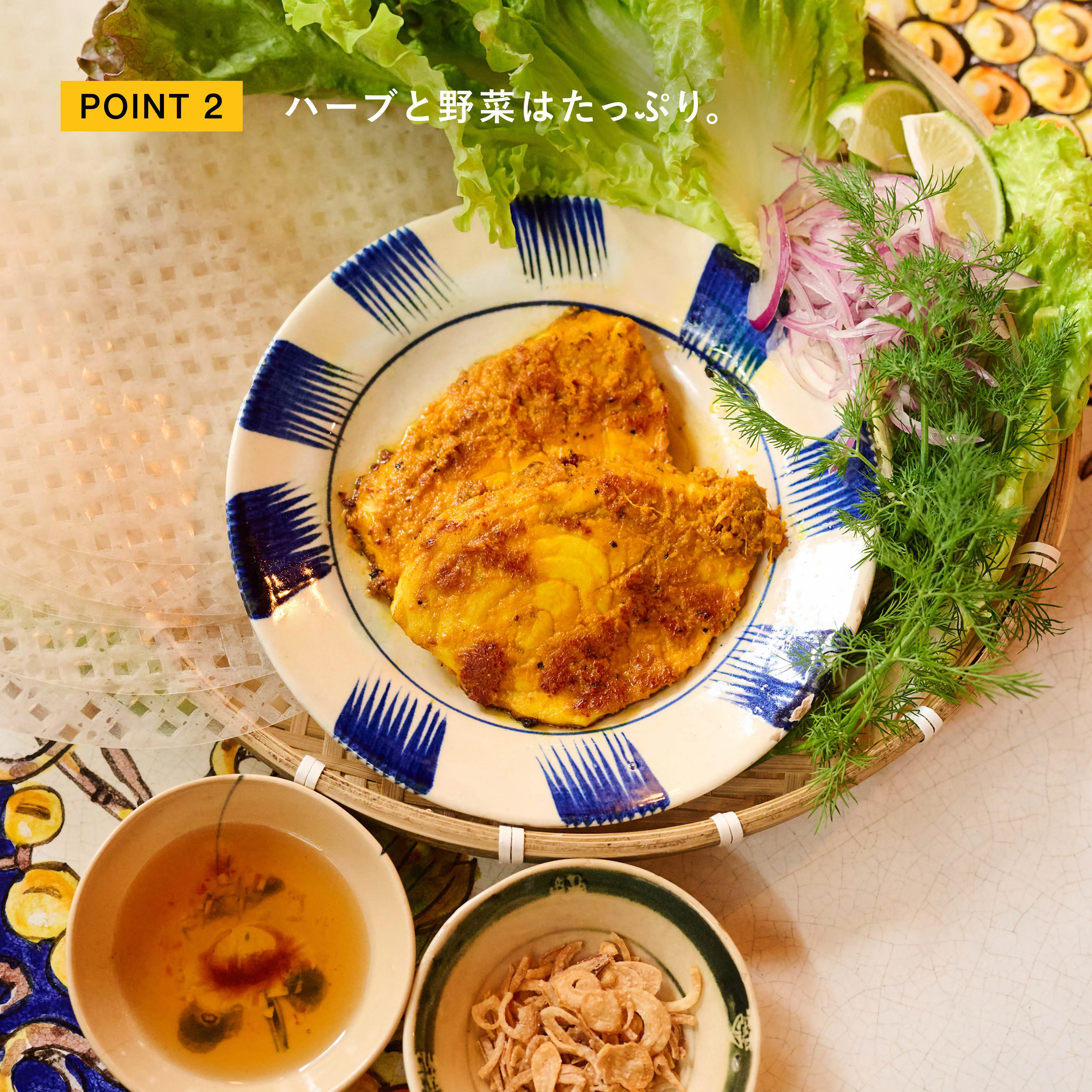 チャーカーに合わせるハーブと野菜